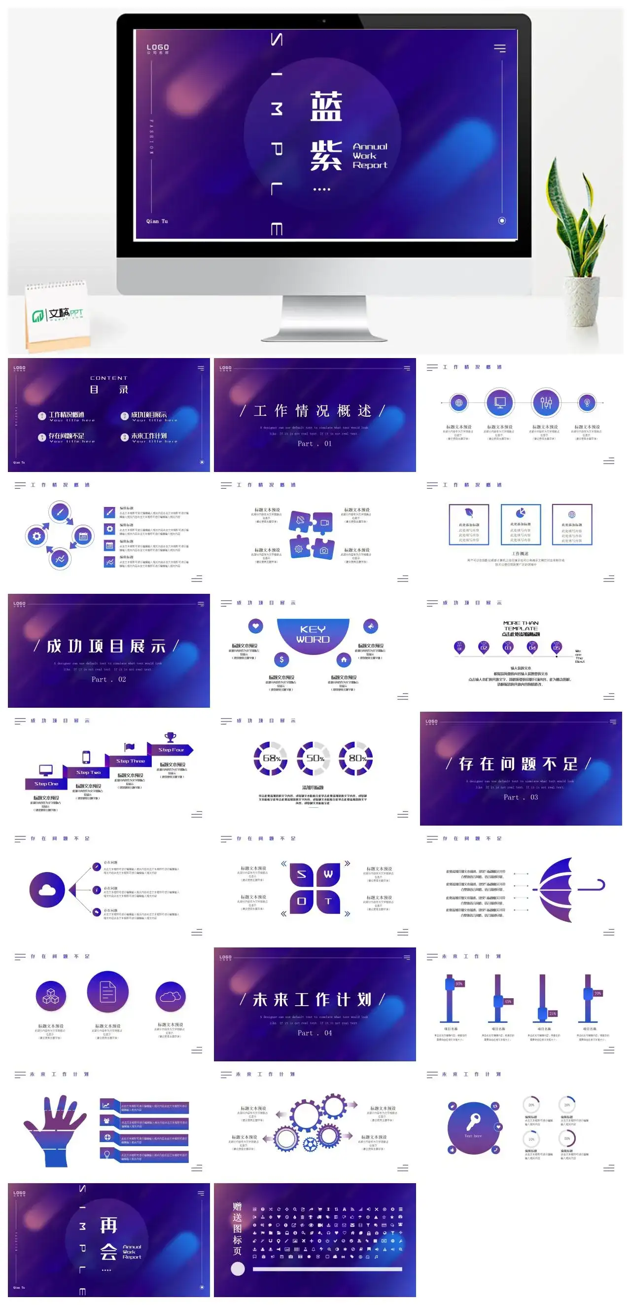 魅惑蓝紫渐变风工作汇报PPT模板幻灯片
