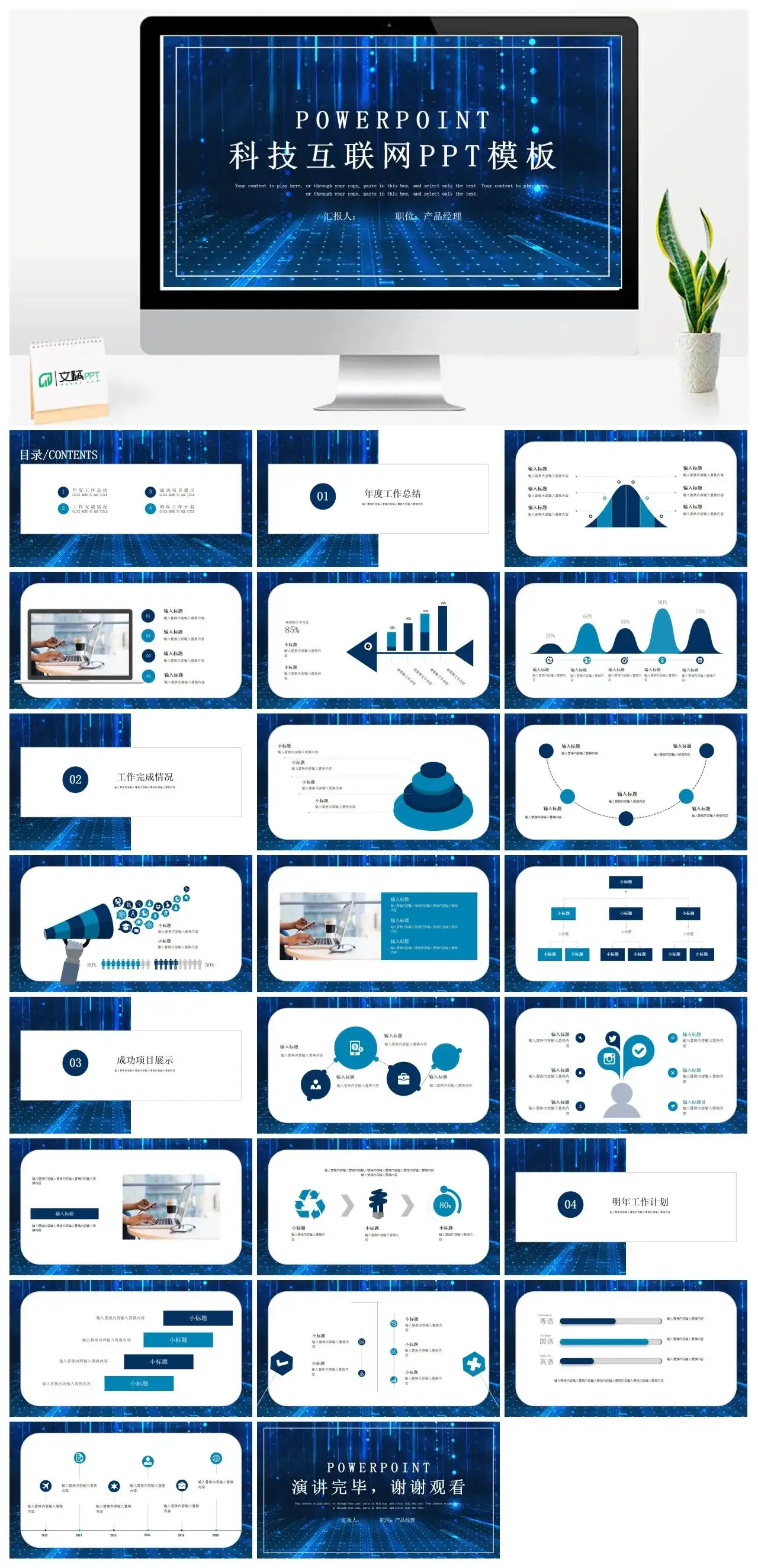 蓝色时尚感互联网工作汇报PPT模板幻灯片