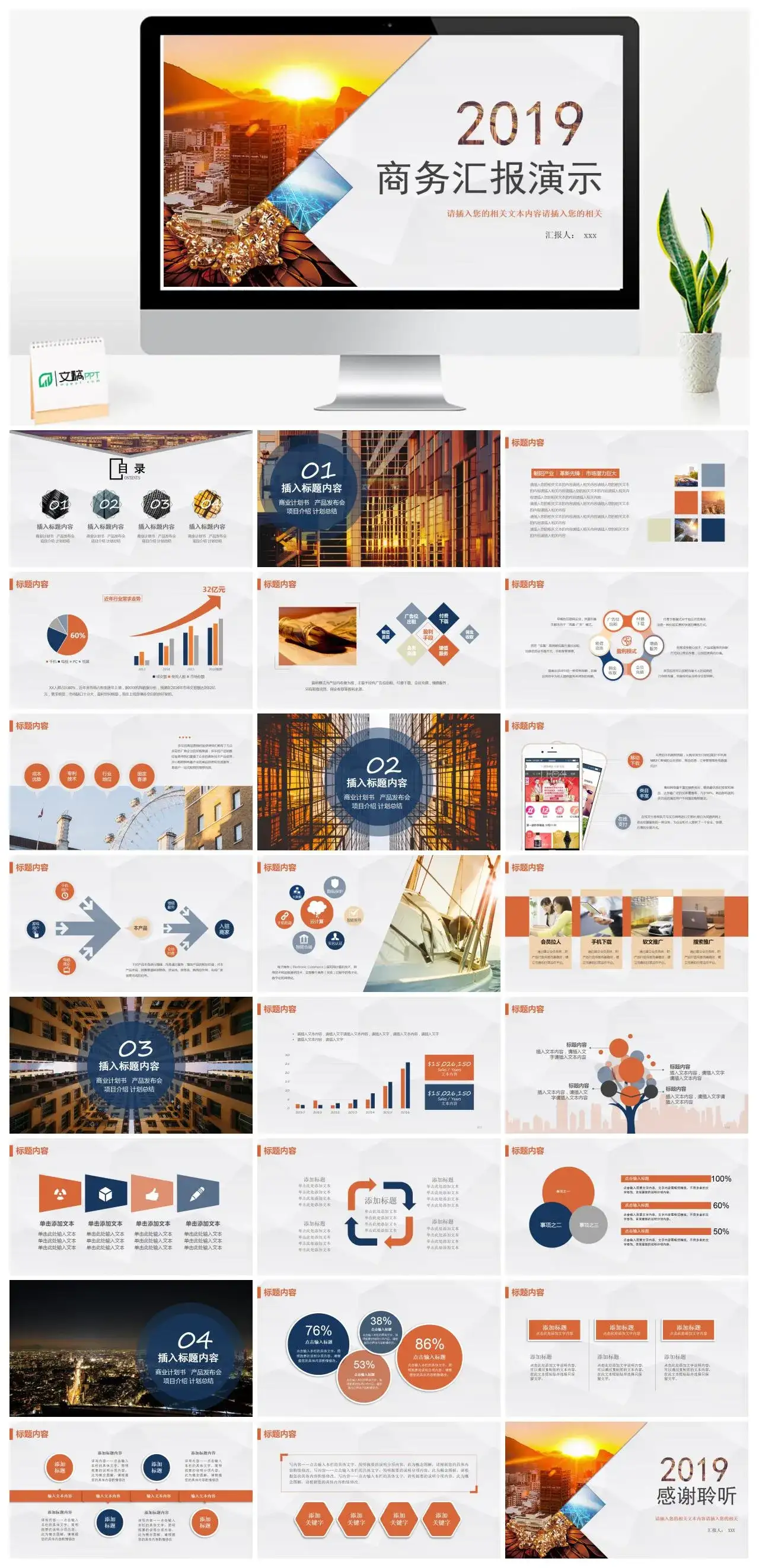 金融商业汇报演示PPT模板幻灯片