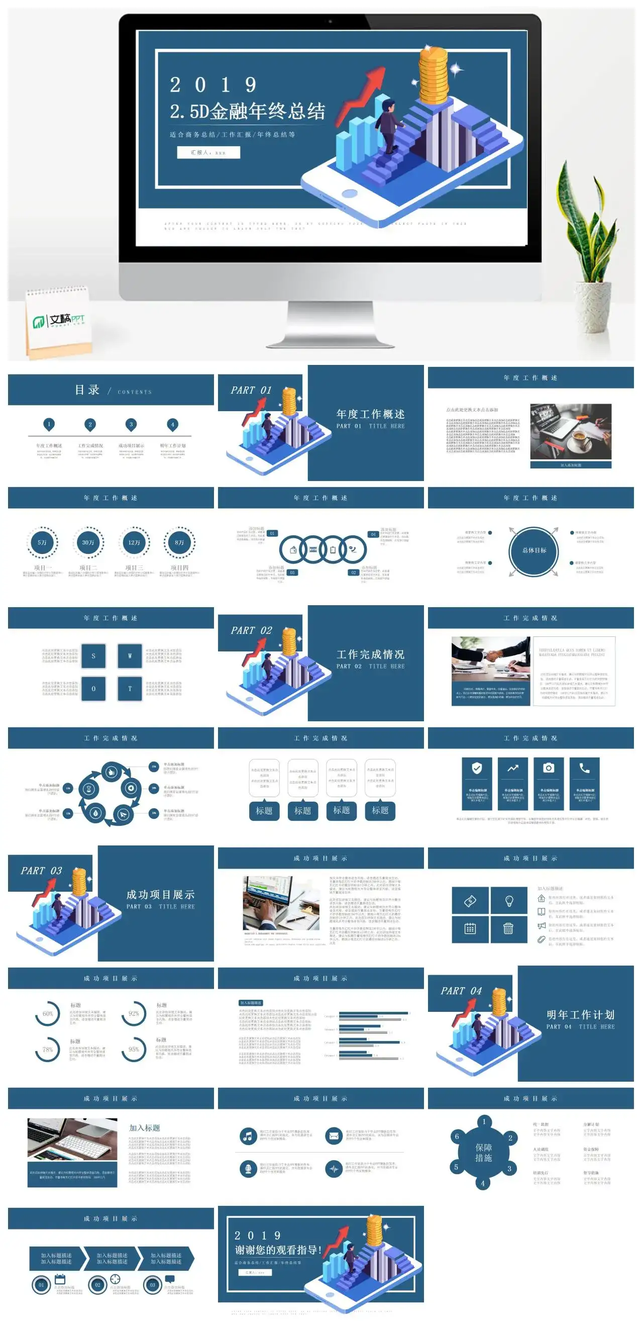 蓝色2.5D风金融年终总结工作PPT模板幻灯片