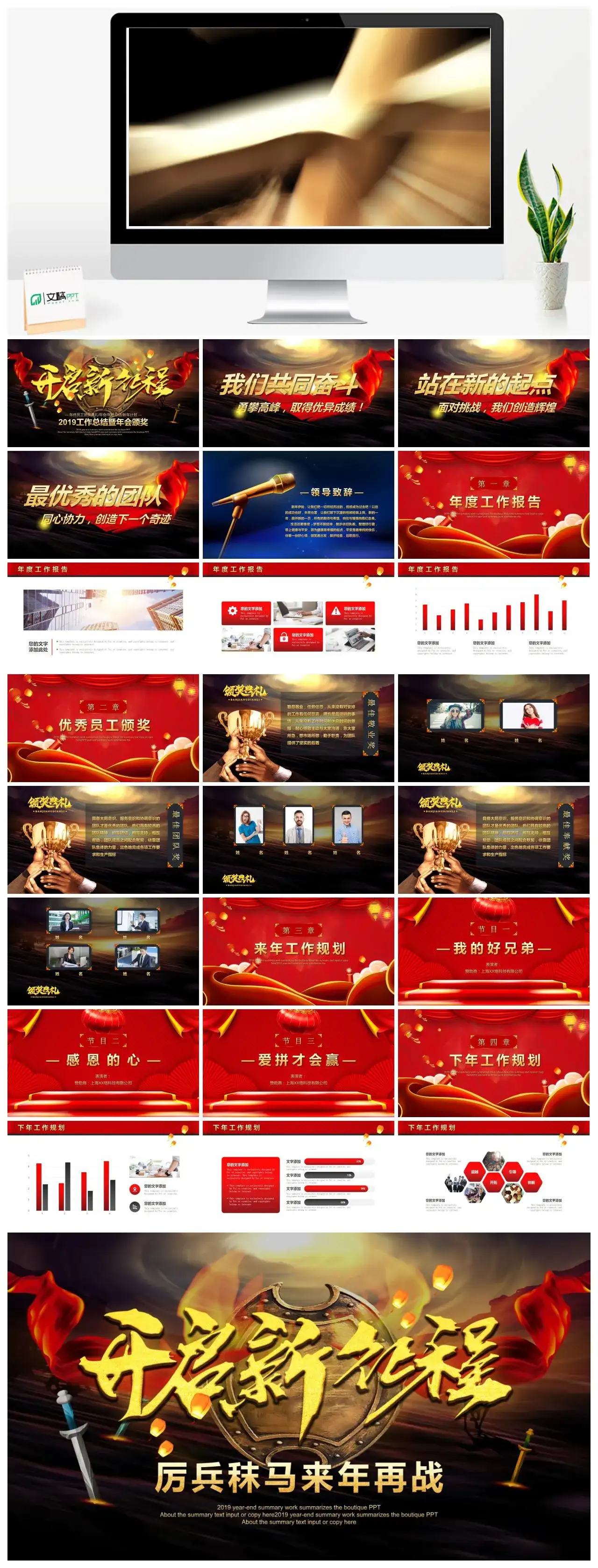 高端公司年终总结颁奖典礼PPT模板幻灯片