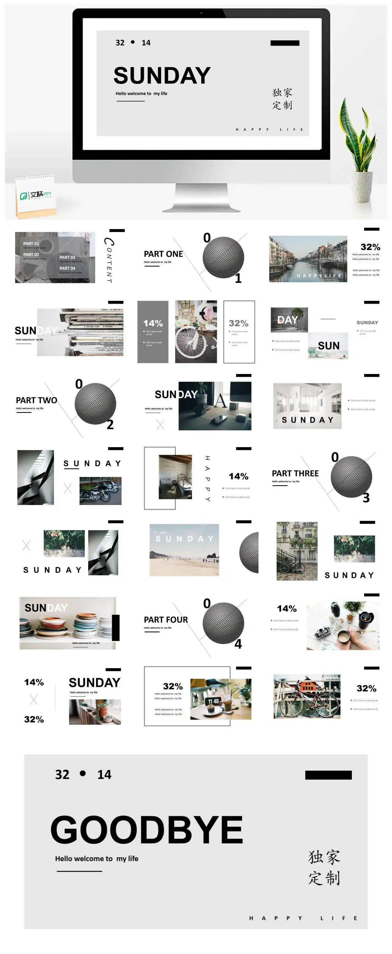 黑白简约PPT幻灯片