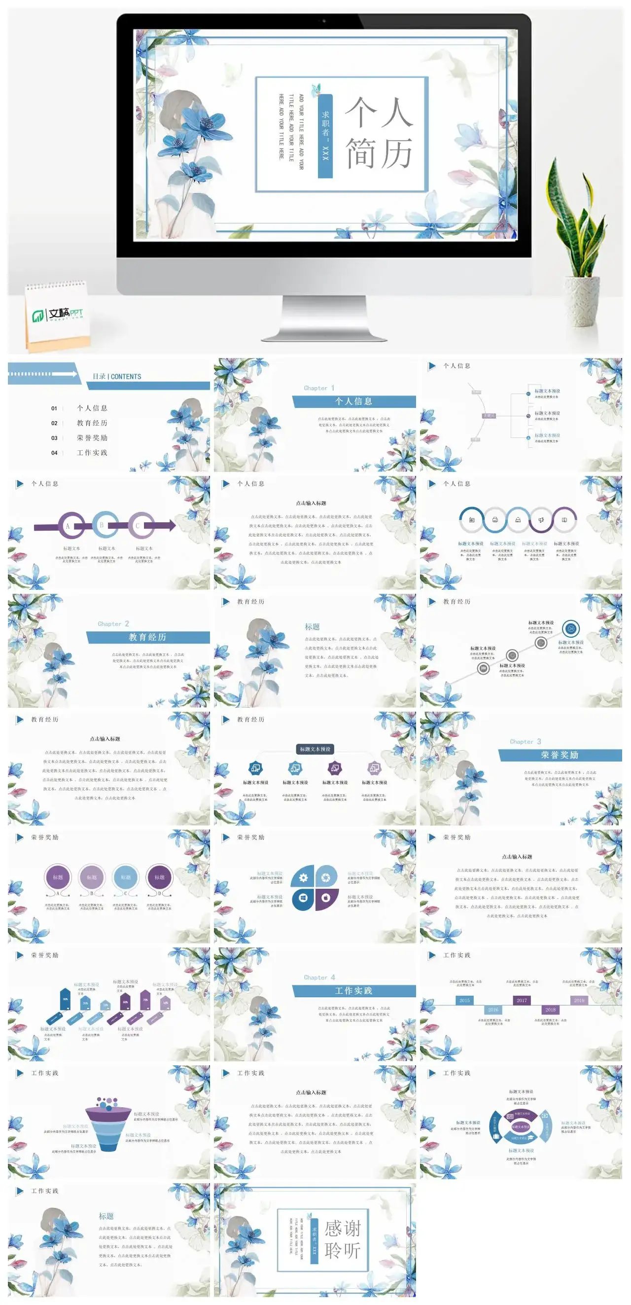 蓝色小清新个人简历PPT模板幻灯片
