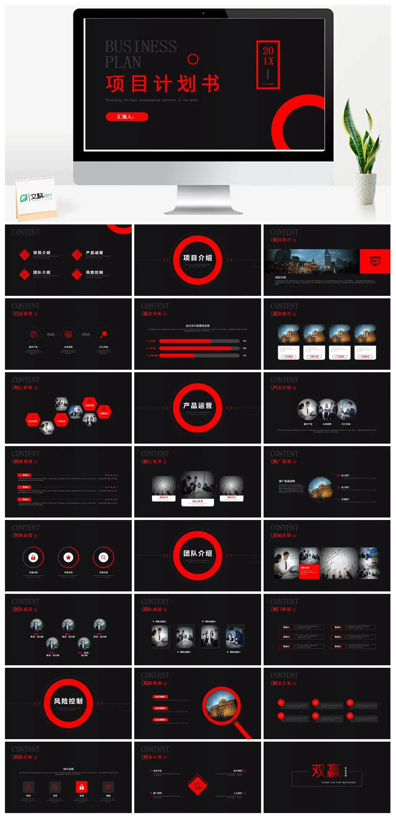 项目计划书PPT模板下载幻灯片
