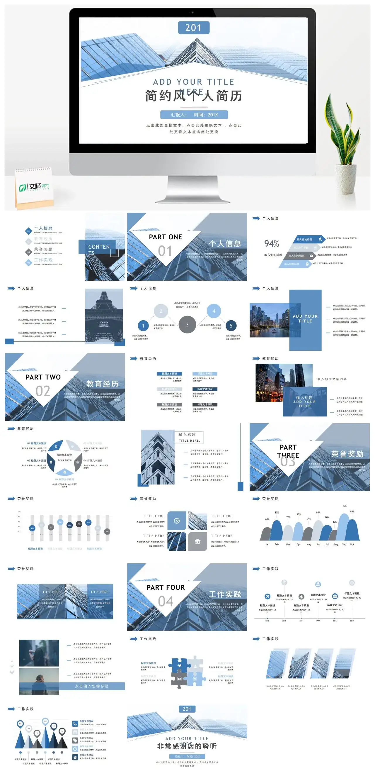 蓝色简约风求职简历PPT模板幻灯片
