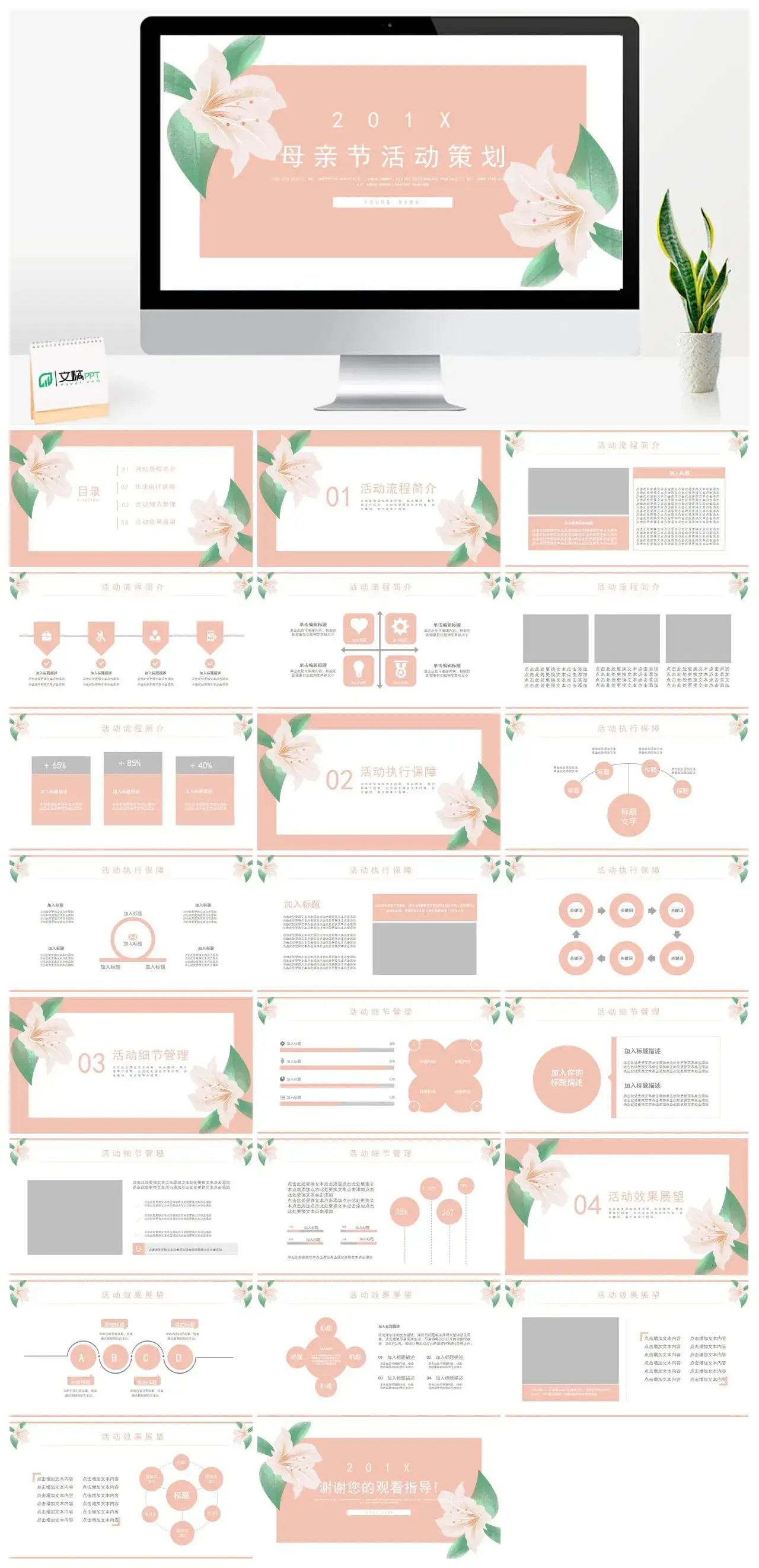 花卉小清新母亲节活动宣传策划PPT模板幻灯片