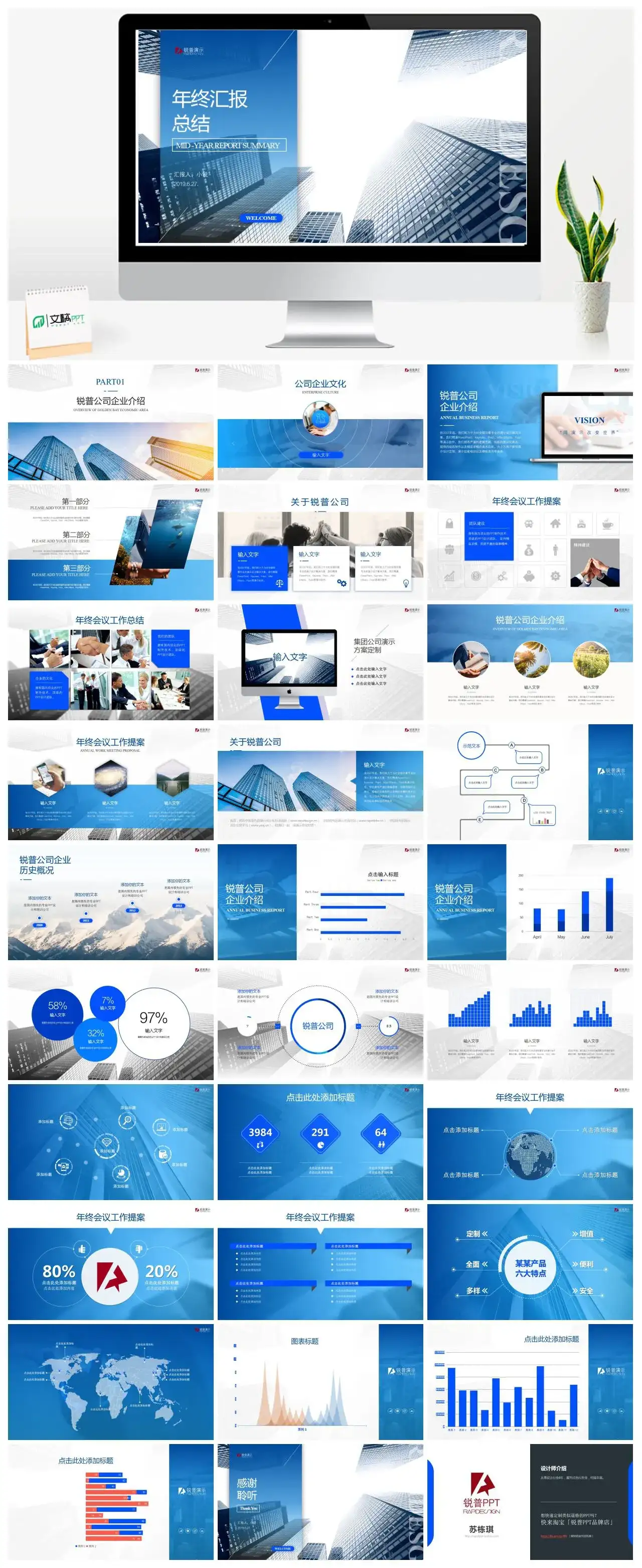 蓝色商务汇报总结通用PPT模板幻灯片