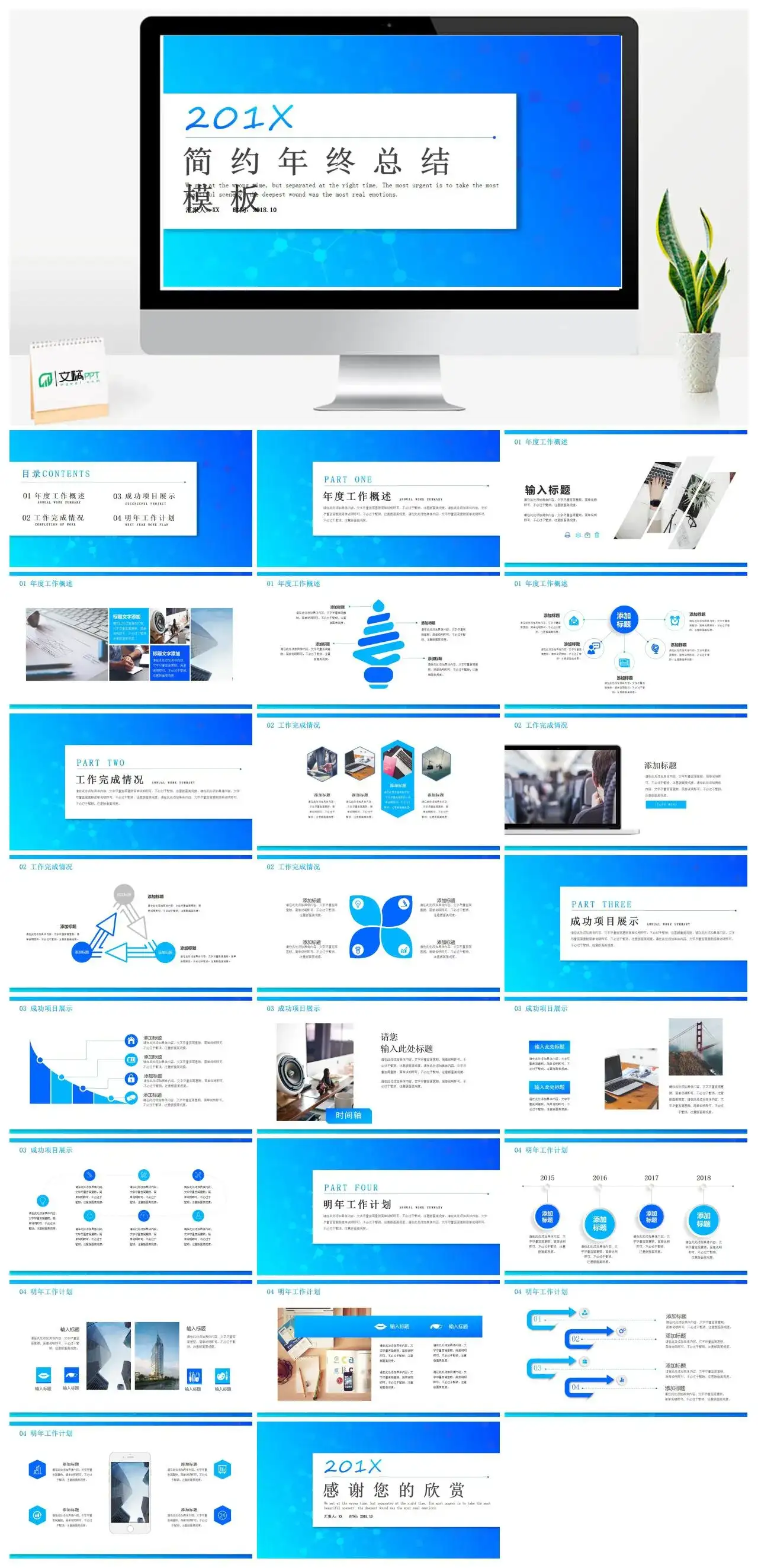 蓝色简约年终总结PPT模板幻灯片