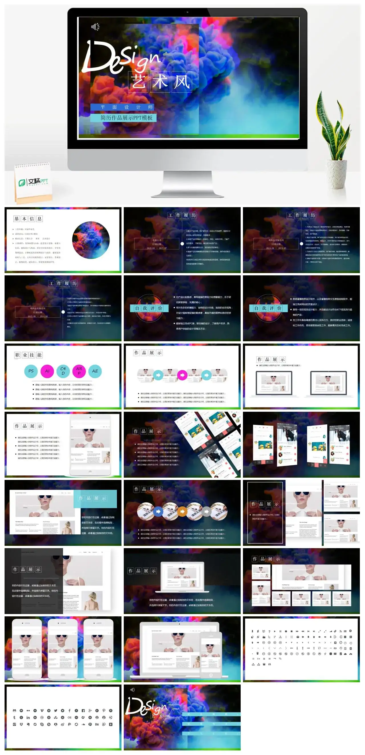 艺术风平面设计师简历作品展示PPT模板幻灯片