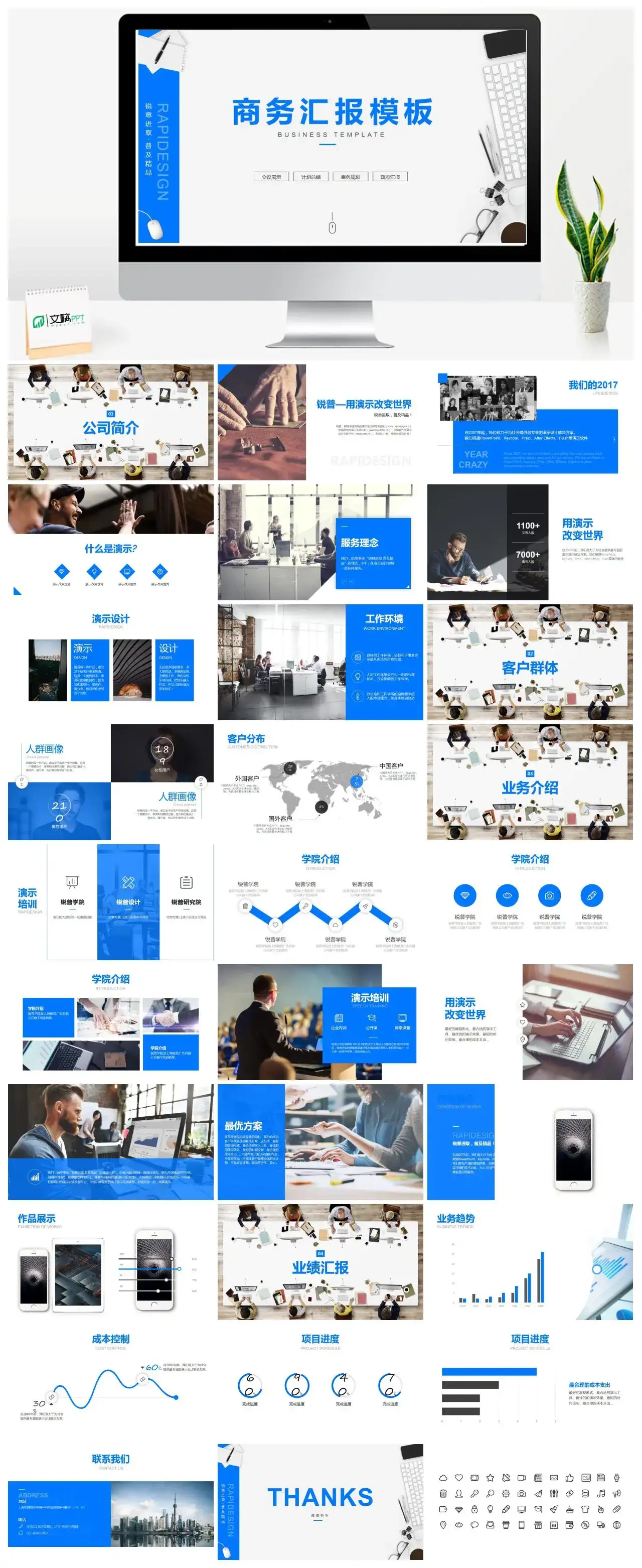 蓝色商务汇报总结展示PPT模板幻灯片