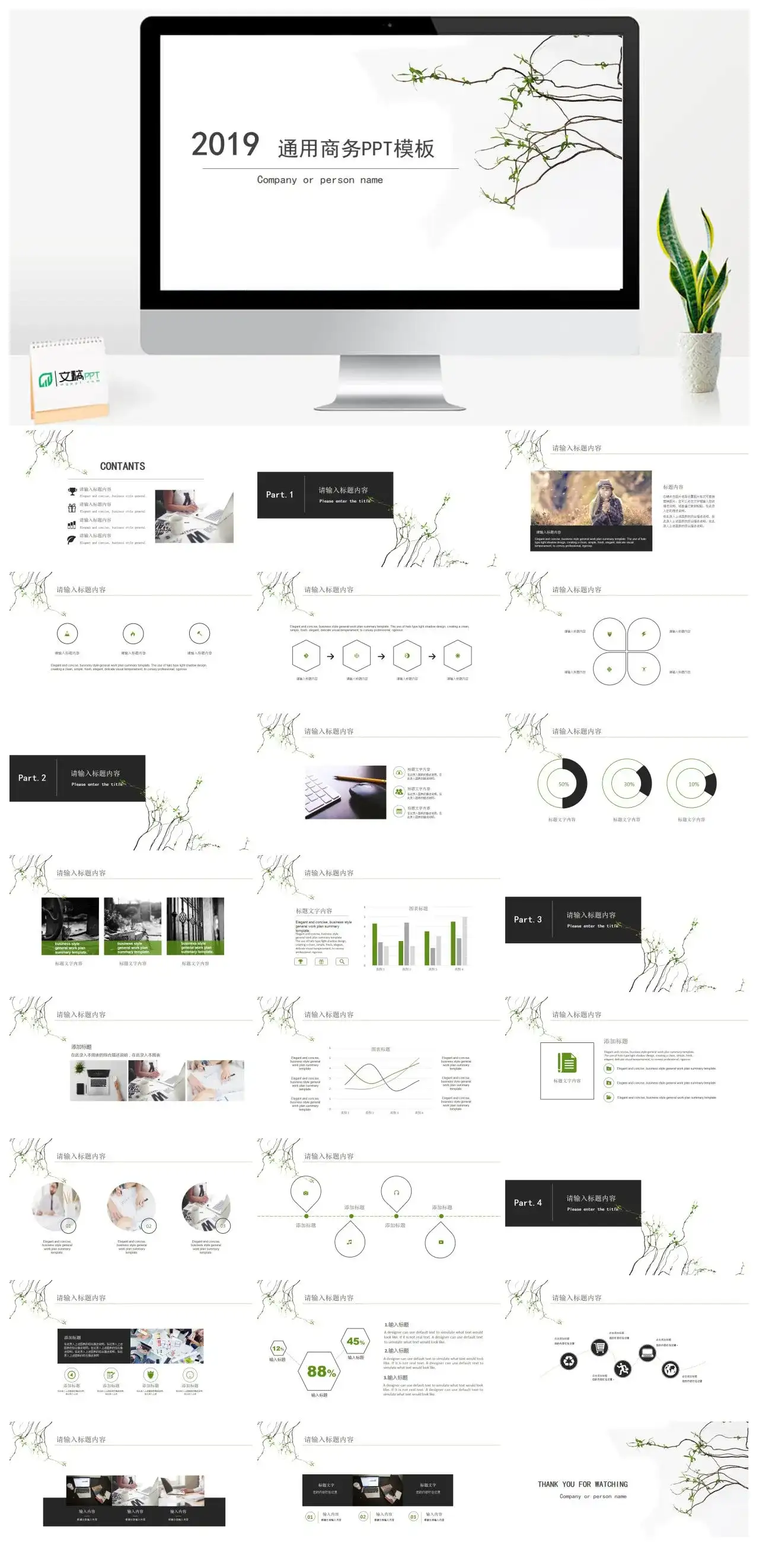 通用商务PPT模板幻灯片