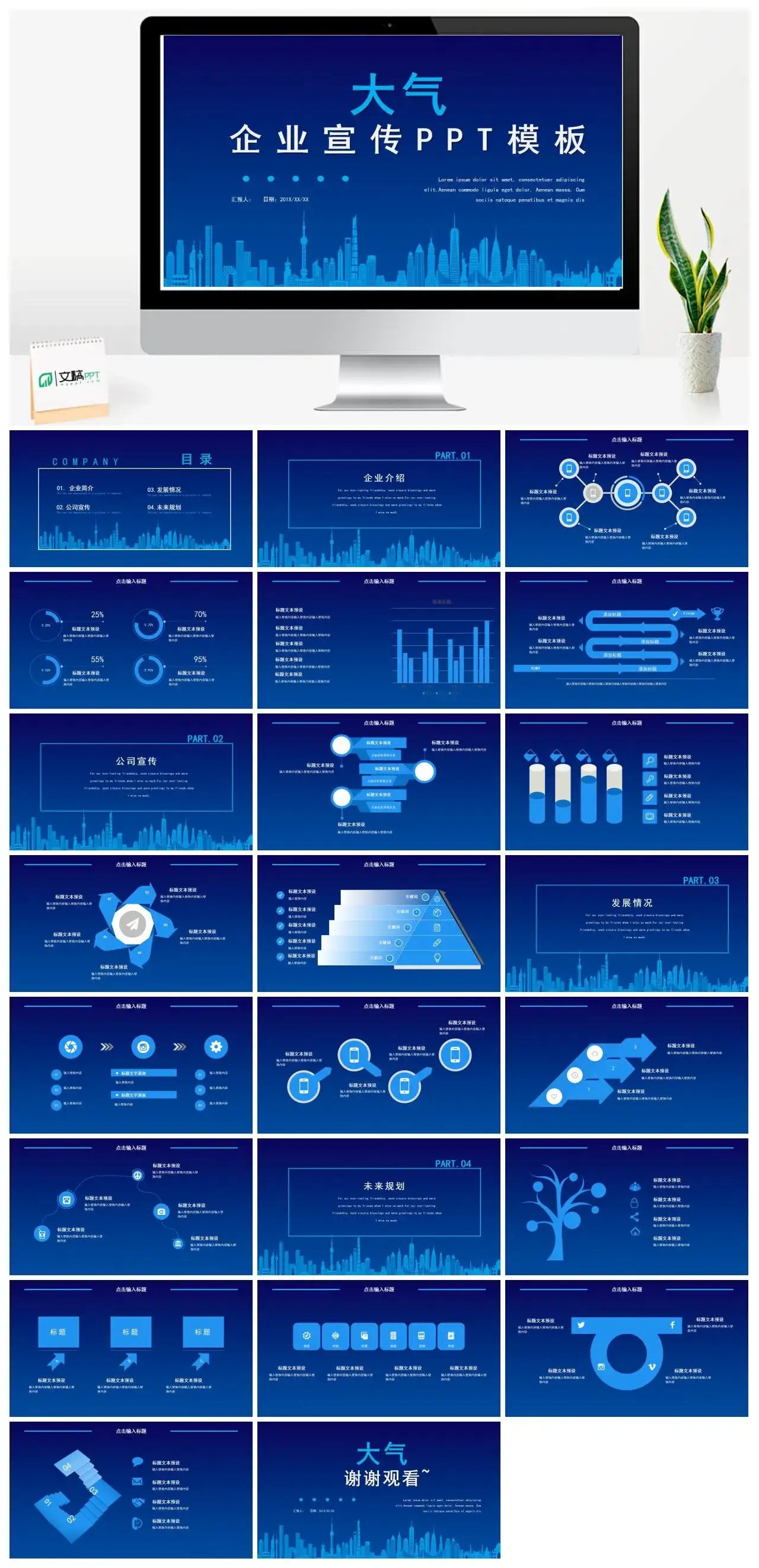 蓝色大气企业宣传PPT模板幻灯片