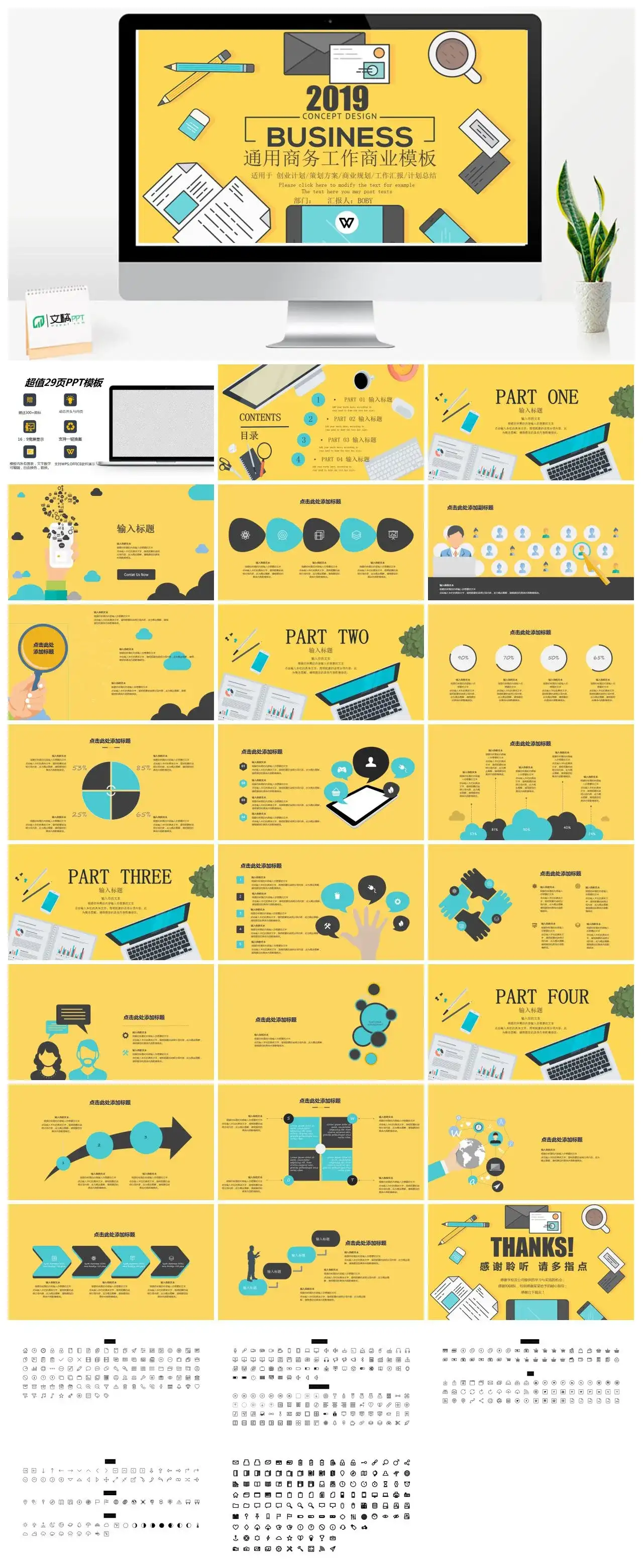 黄色扁平通用商务工作汇报PPT模板幻灯片
