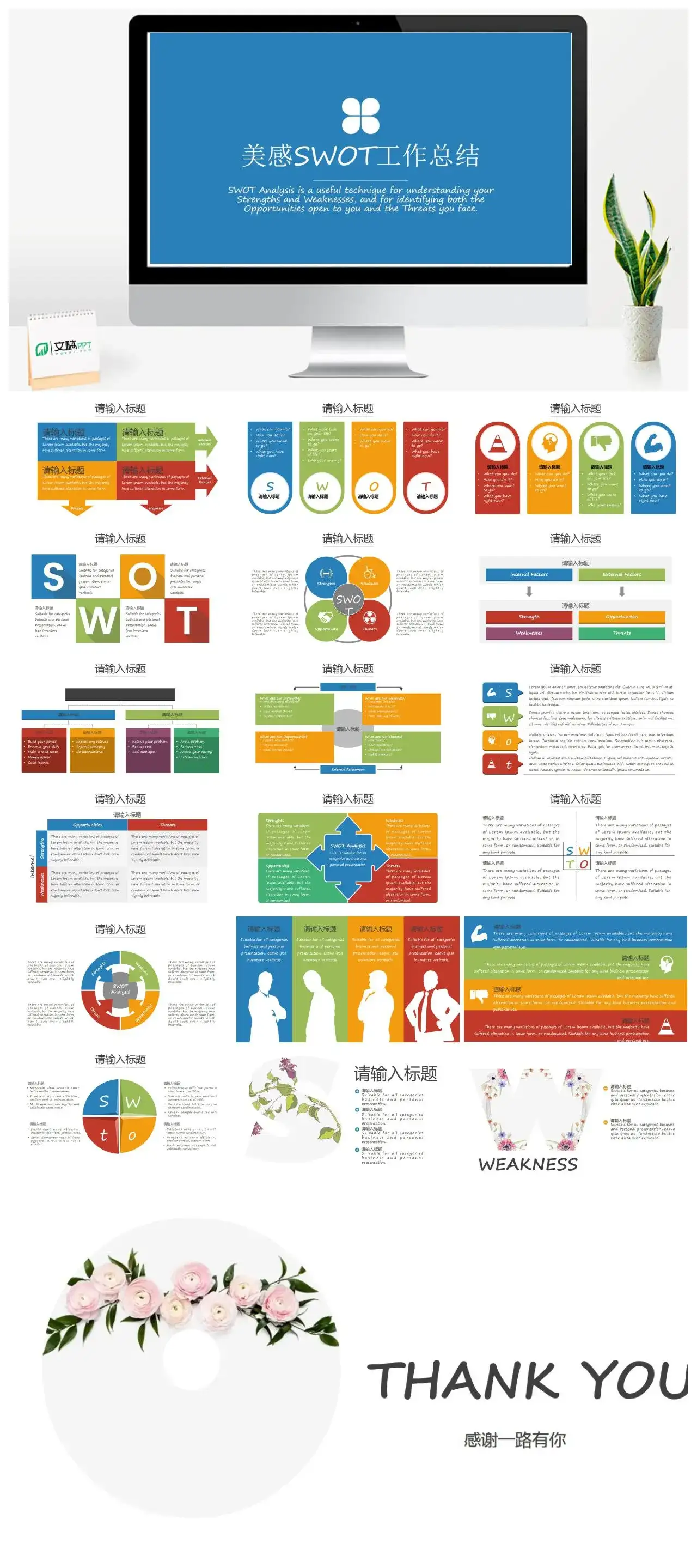 美感swot汇报图表幻灯片