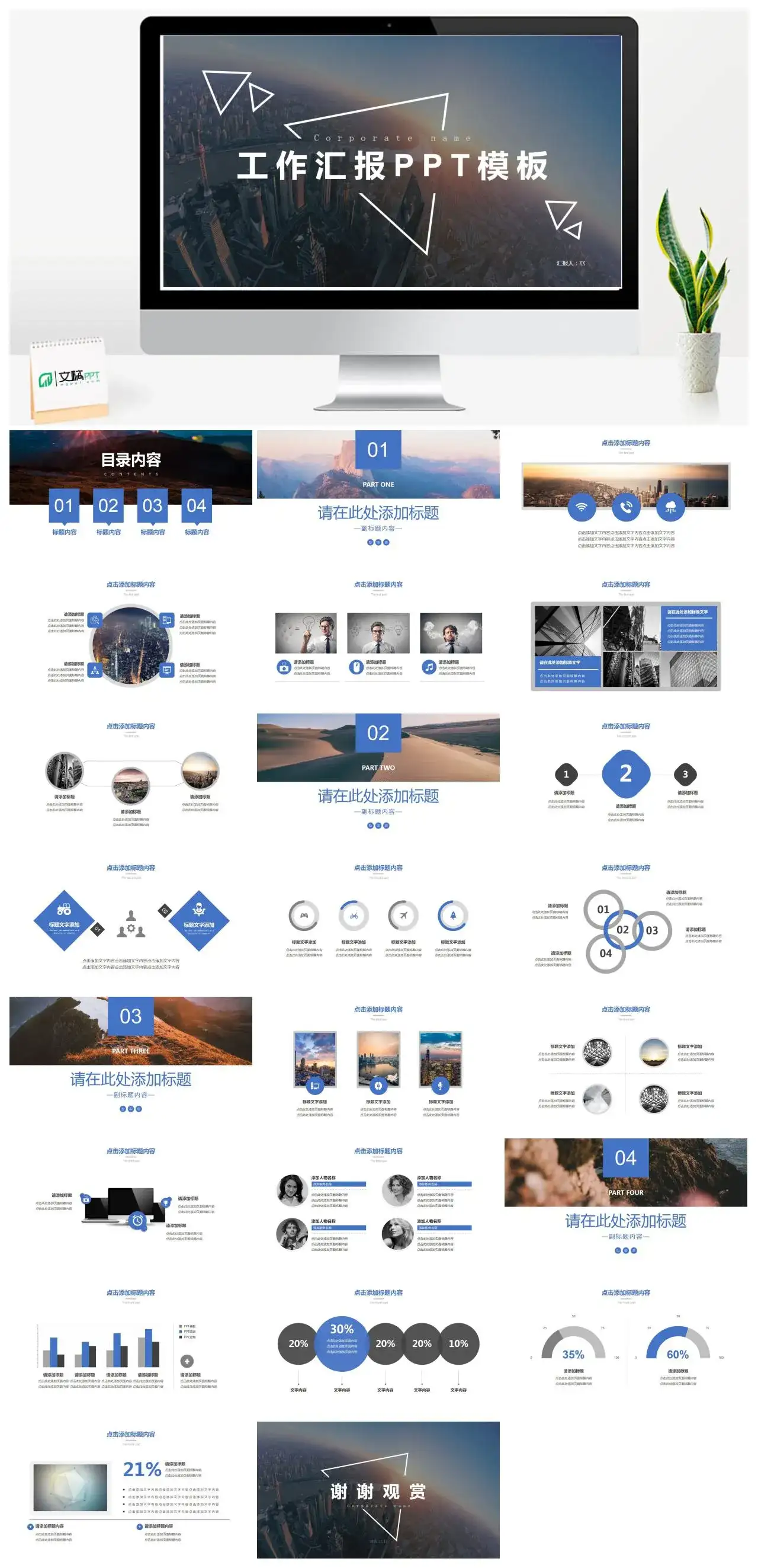 蓝色商务风格工作汇报PPT模板幻灯片