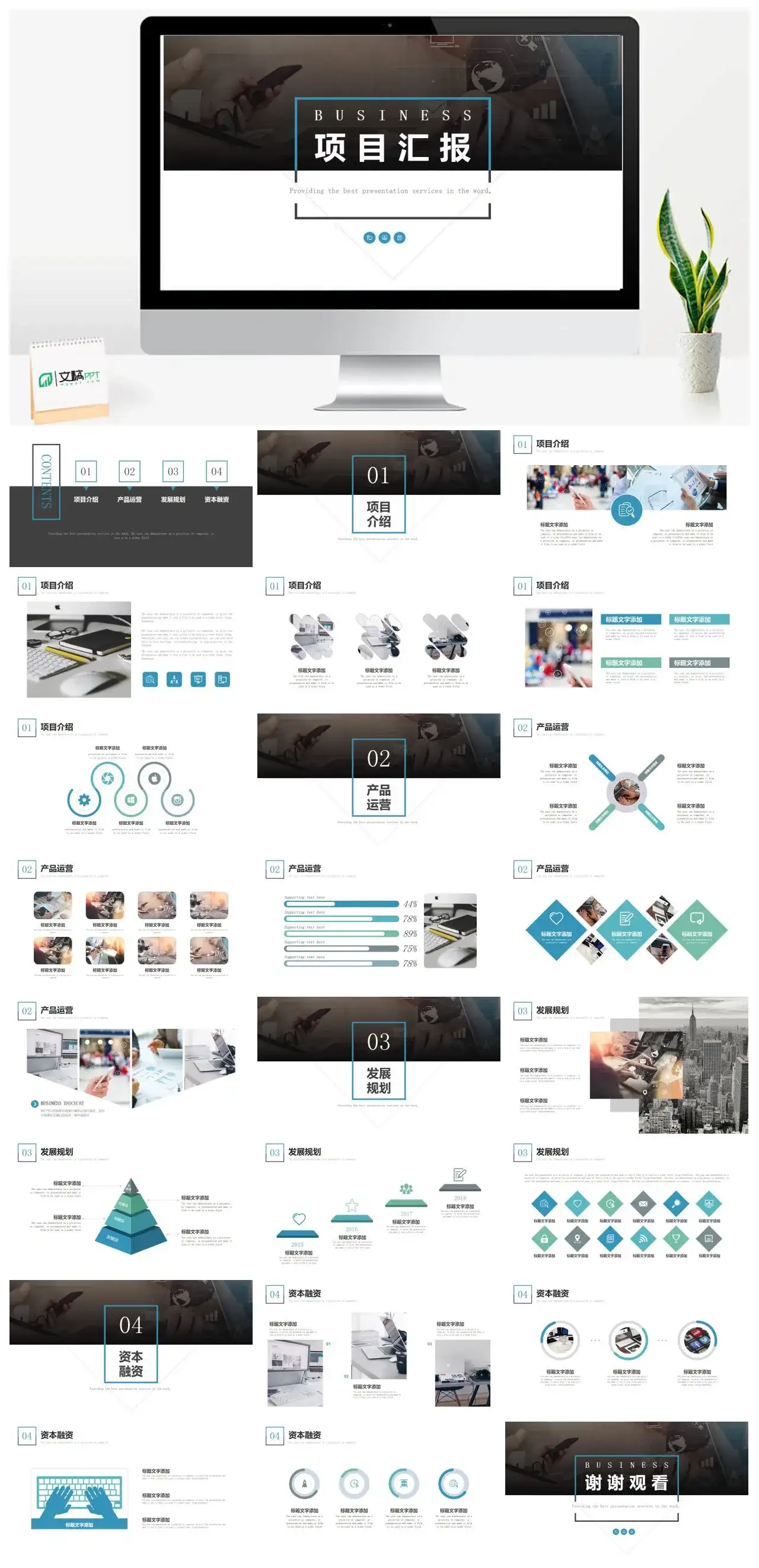 项目汇报PPT模版幻灯片