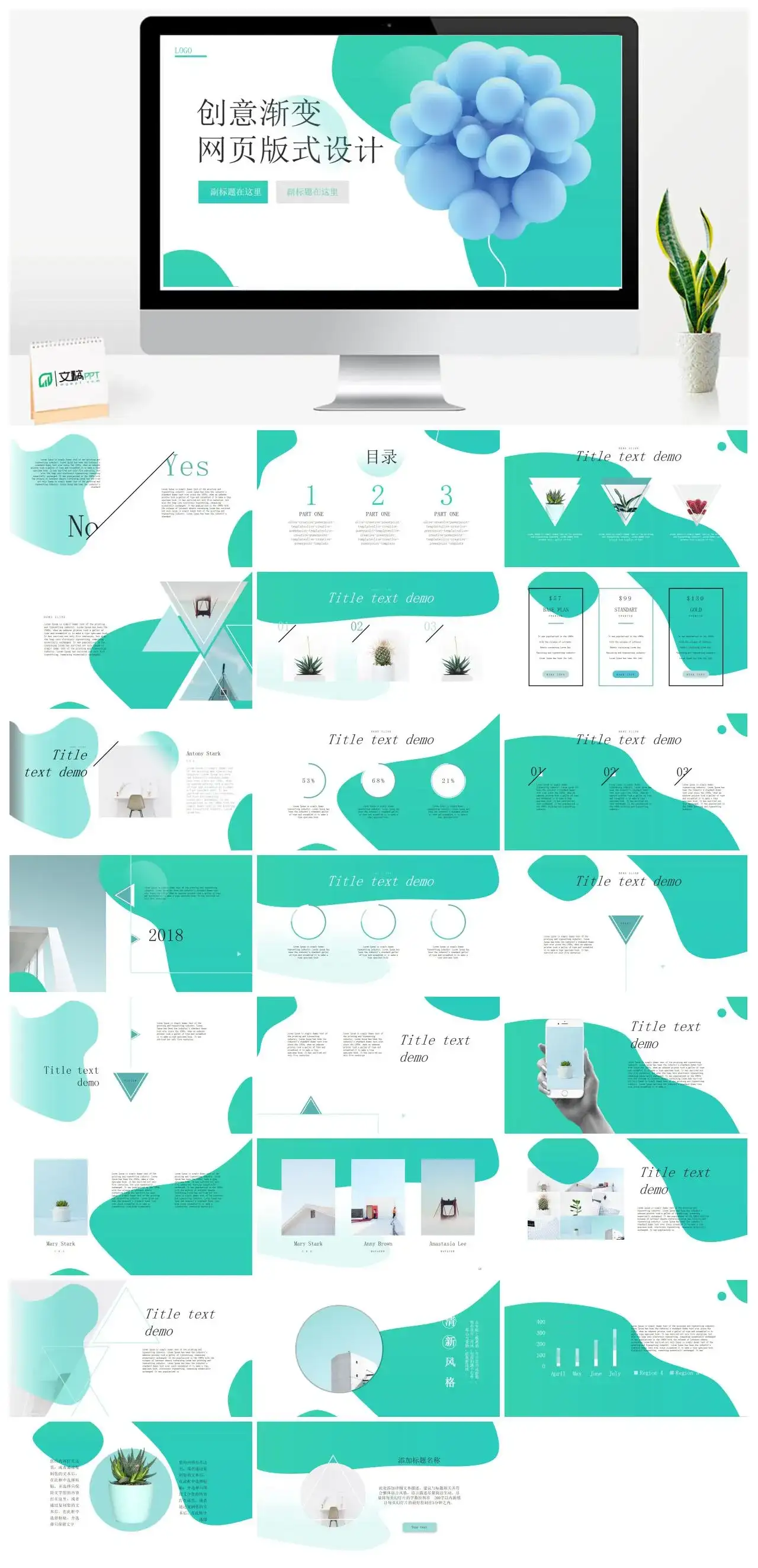 网页风设计PPT模版幻灯片