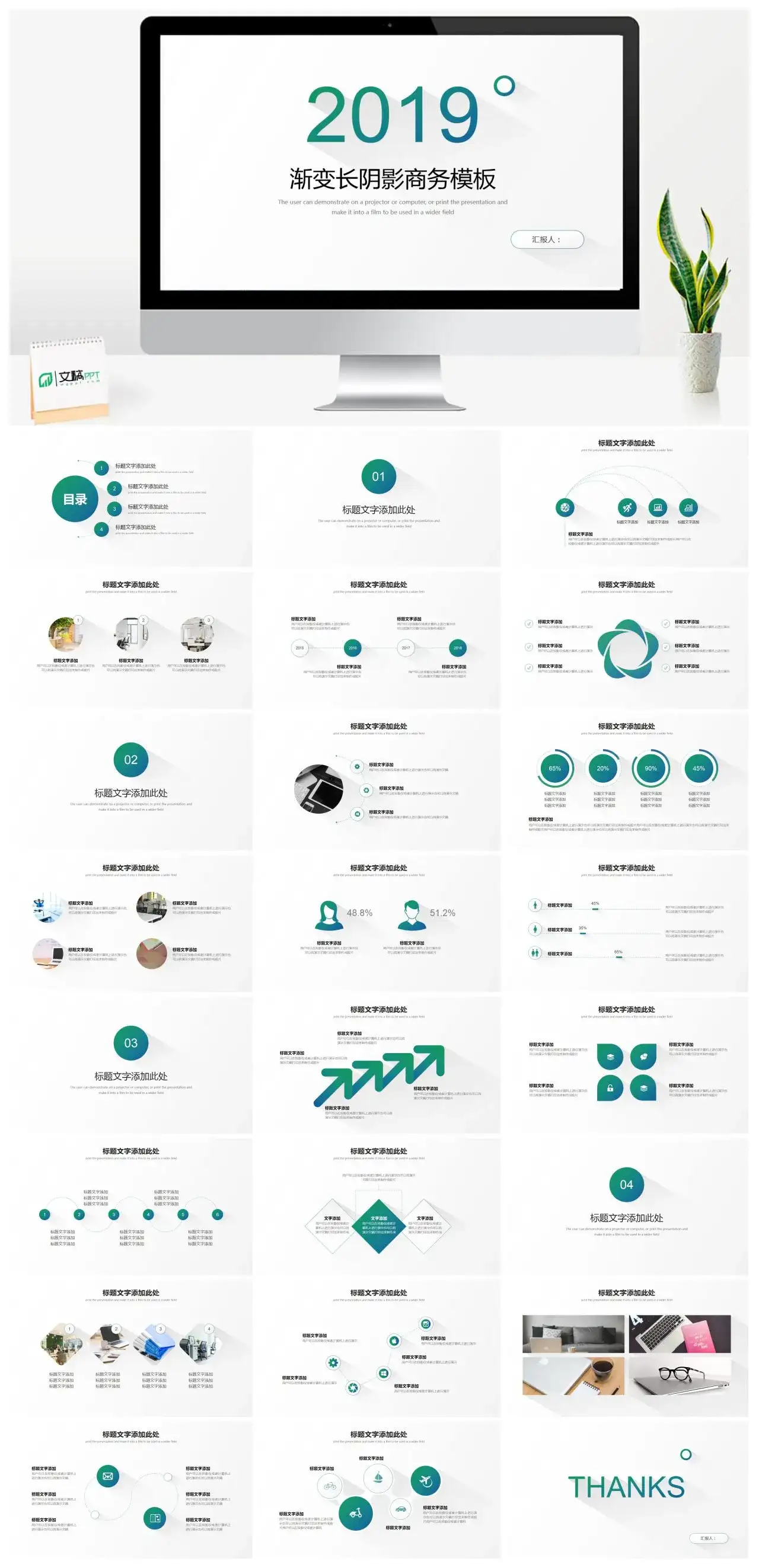 蓝绿渐变长阴影简约商务PPT模板幻灯片
