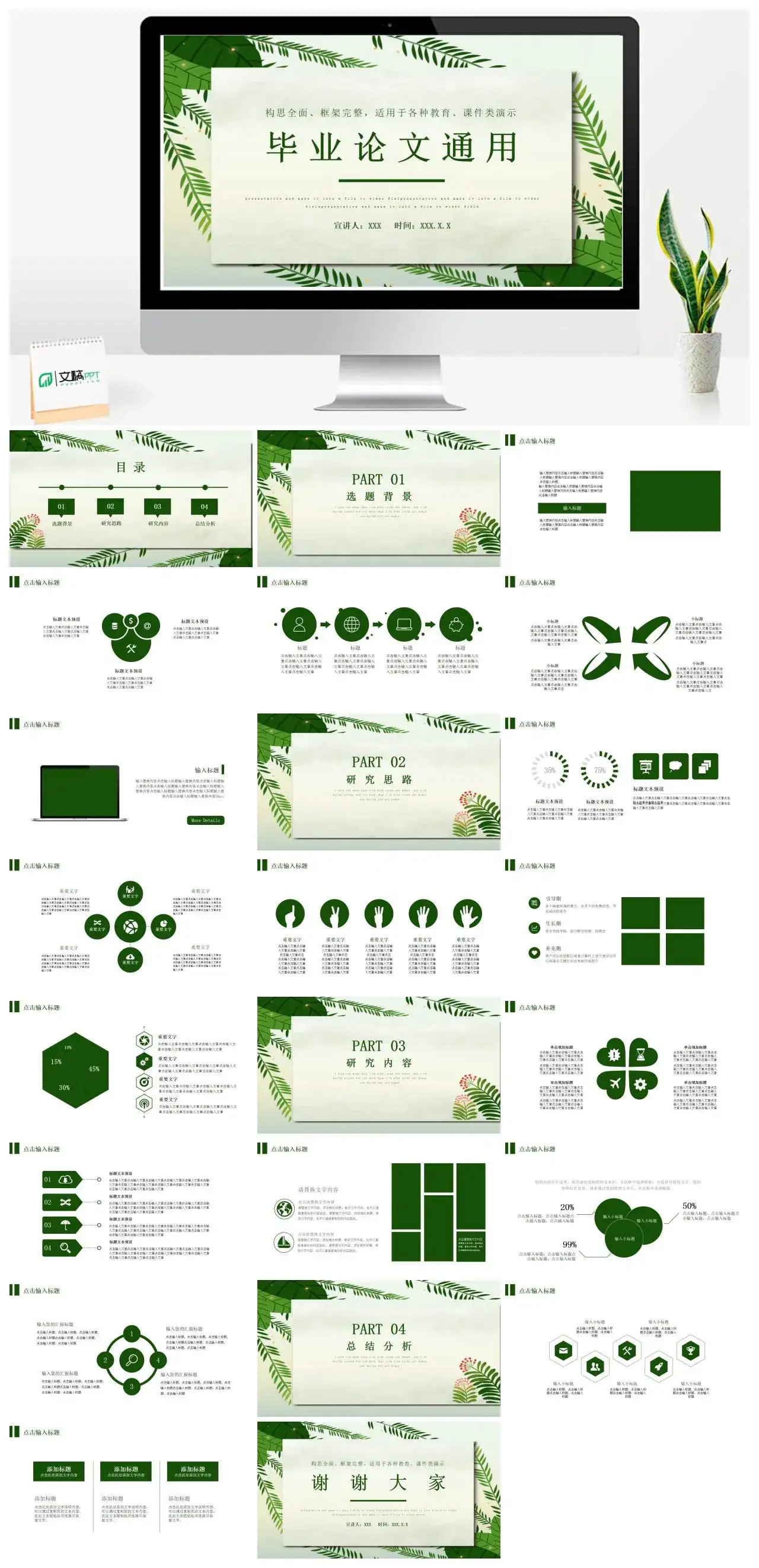 绿色毕业论文通用PPT模板幻灯片