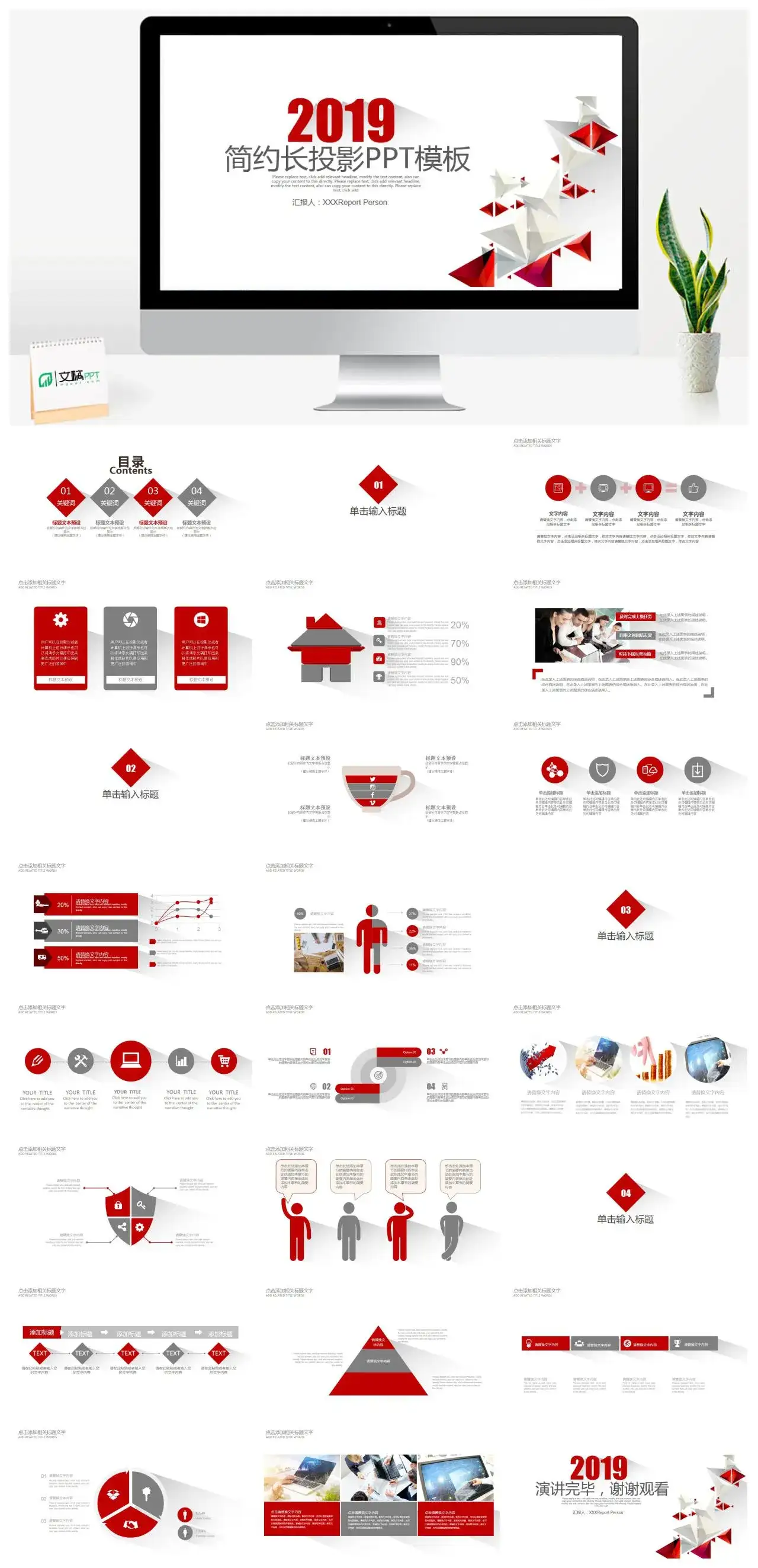 红色简约长阴影简约商务PPT模板幻灯片