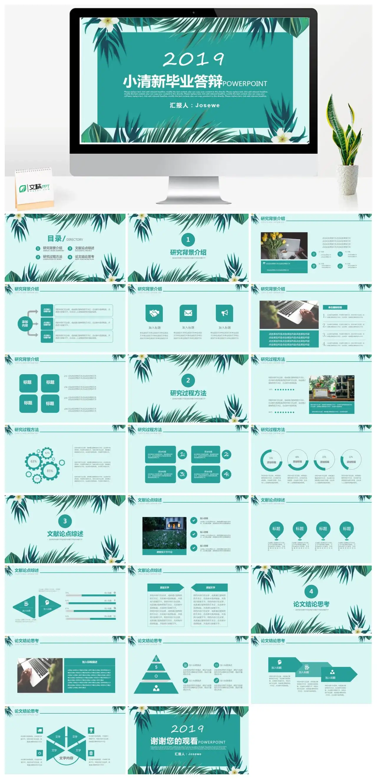 绿色小清新毕业答辩开通报告通用PPT模板幻灯片
