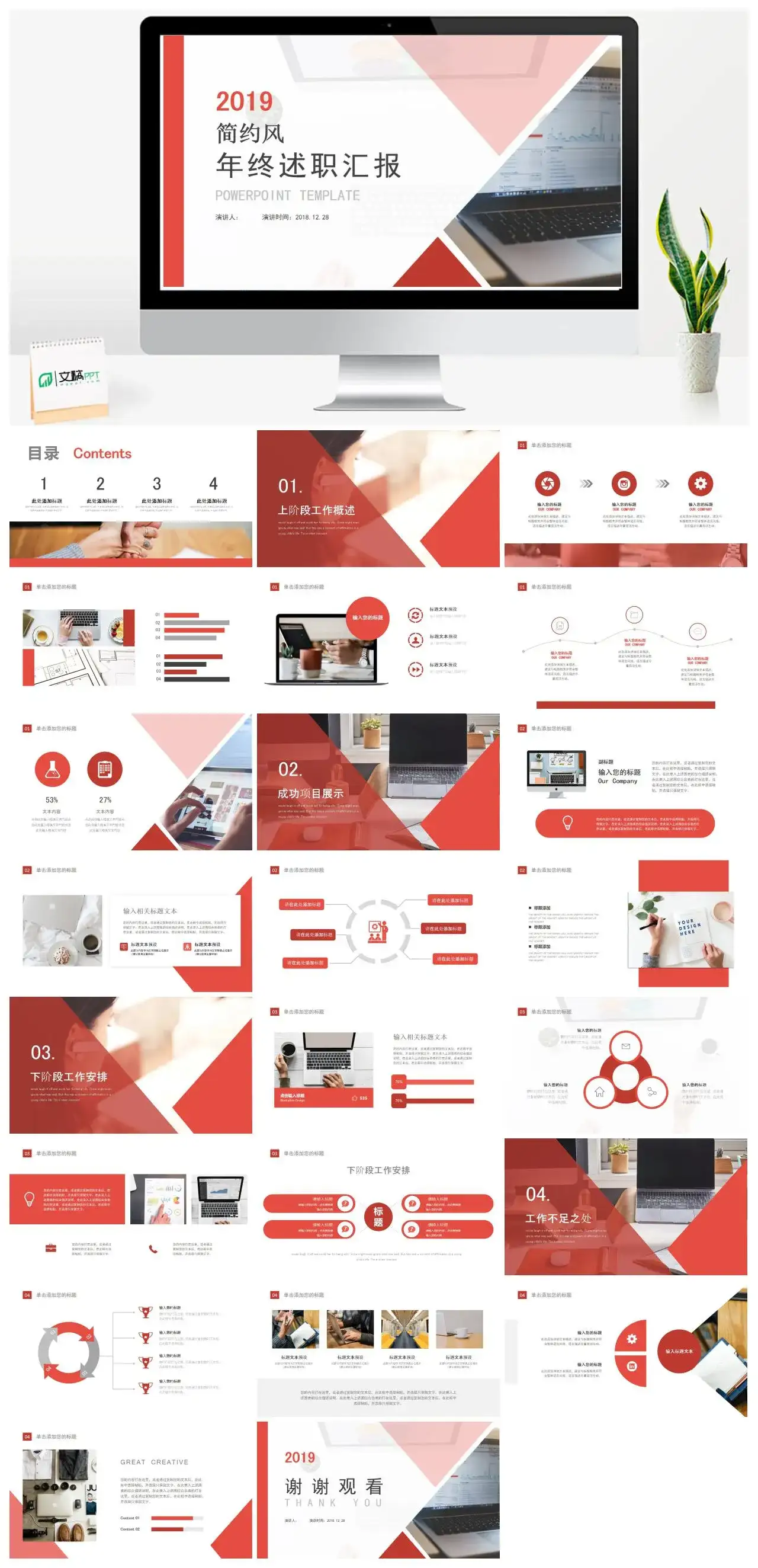 红色简约风年终述职汇报PPT模板幻灯片