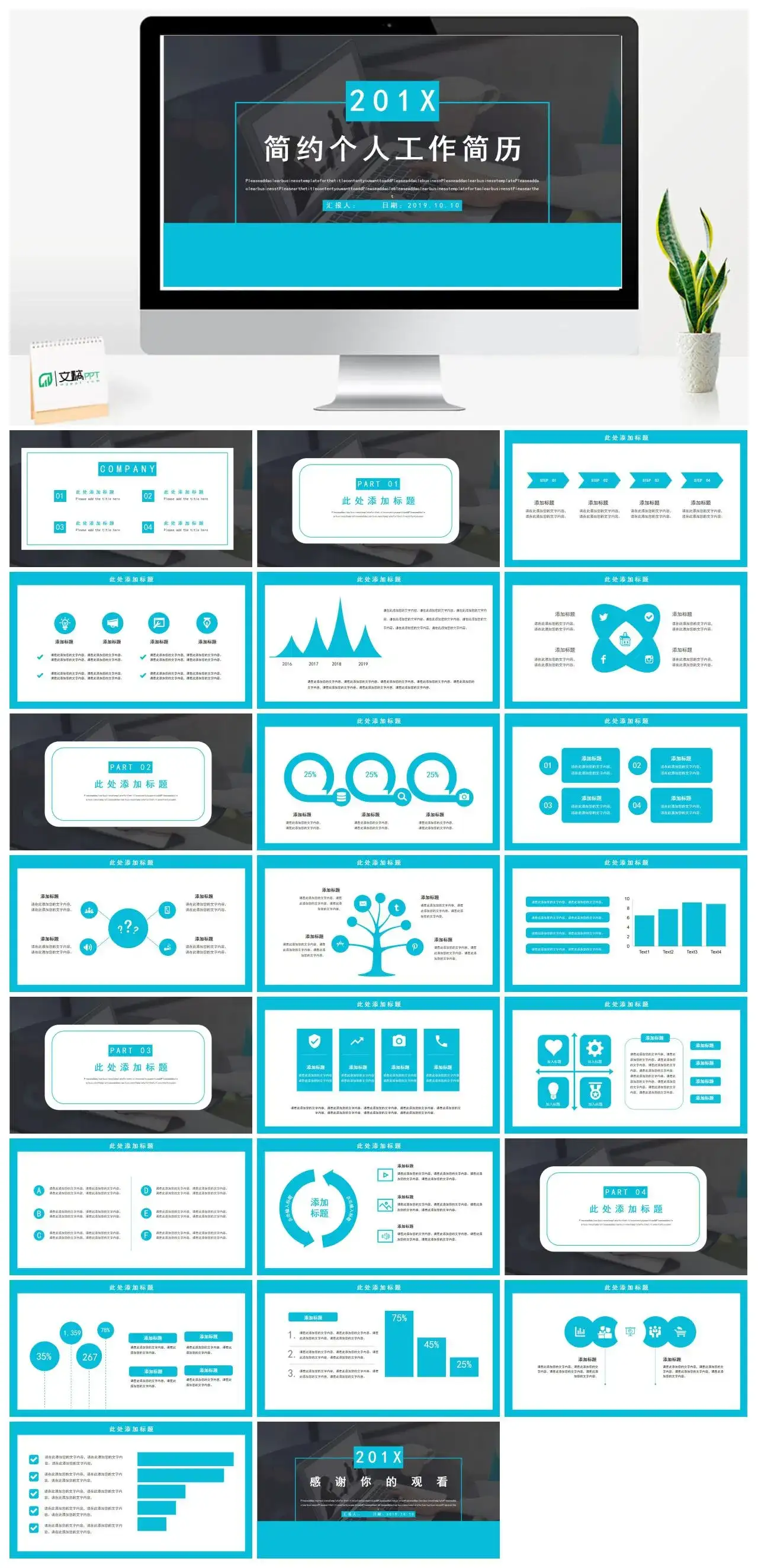 简约风个人工作简历PPT模板 (2)幻灯片