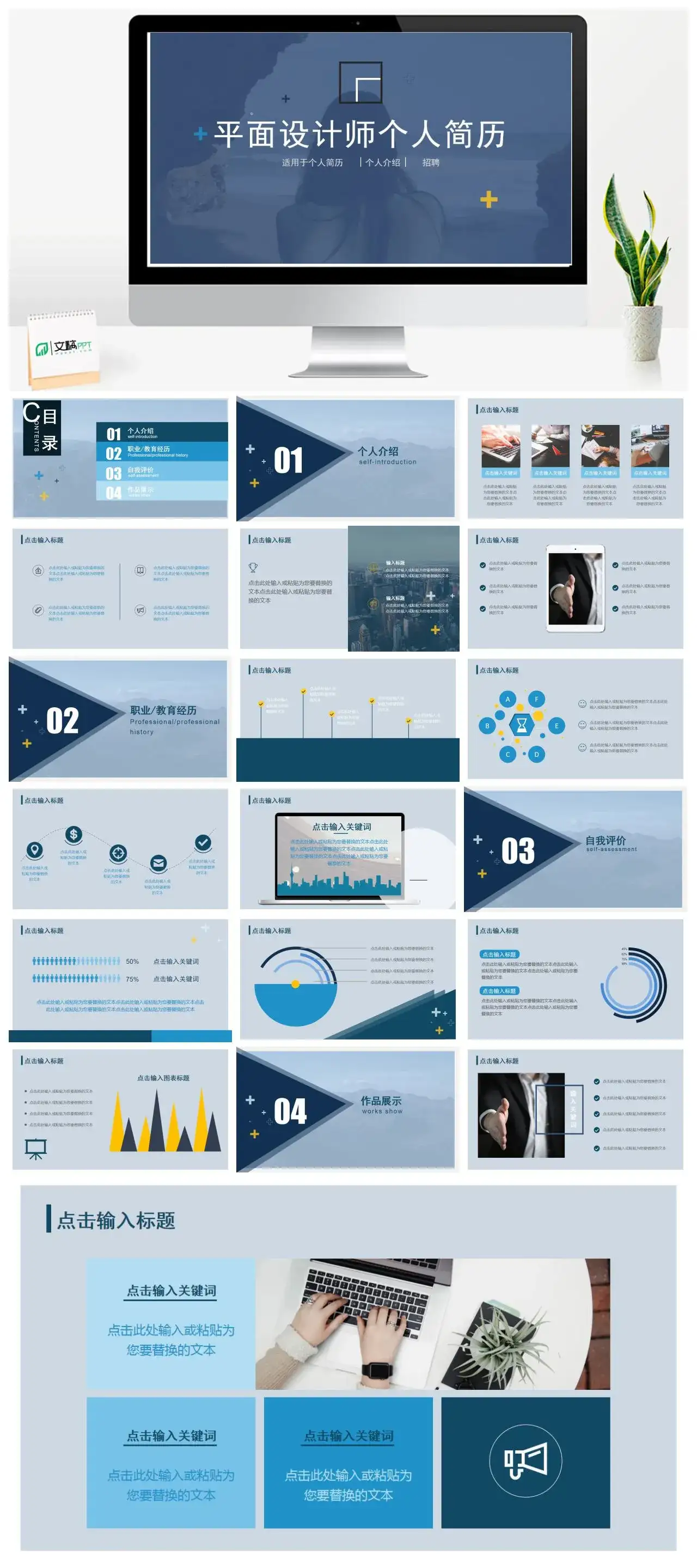 简约平面个人简历PPT幻灯片