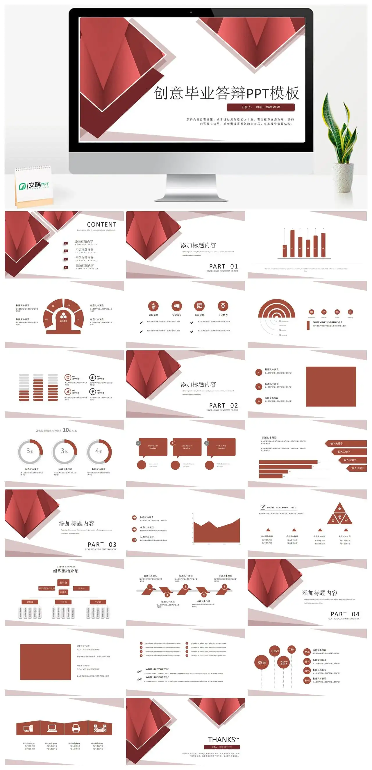 红色创意毕业答辩PPT模板幻灯片