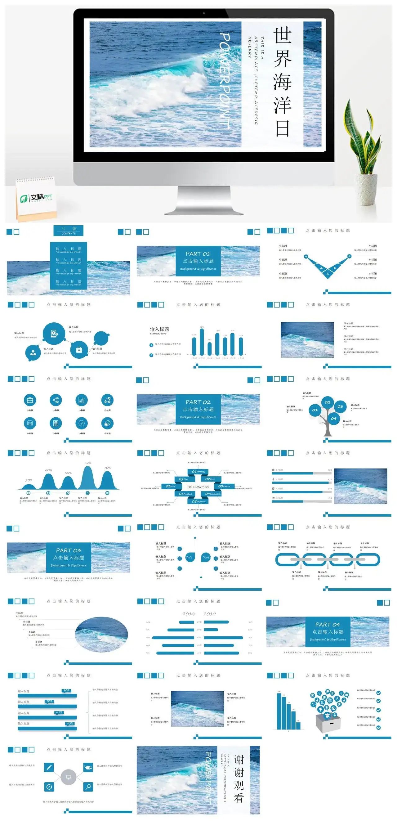简约蓝色海洋日工作汇报PPT模板幻灯片 简约蓝色海洋日工作汇报PPT模板幻灯片