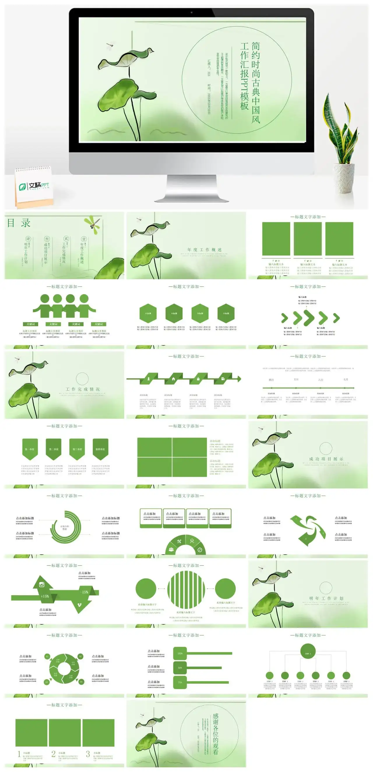 简约时尚古典中国风工作汇报PPT模板幻灯片
