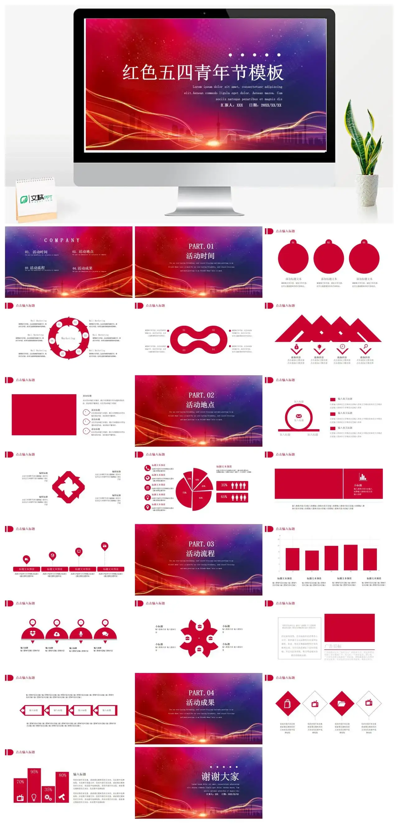 红色五四青年节PPT模板幻灯片