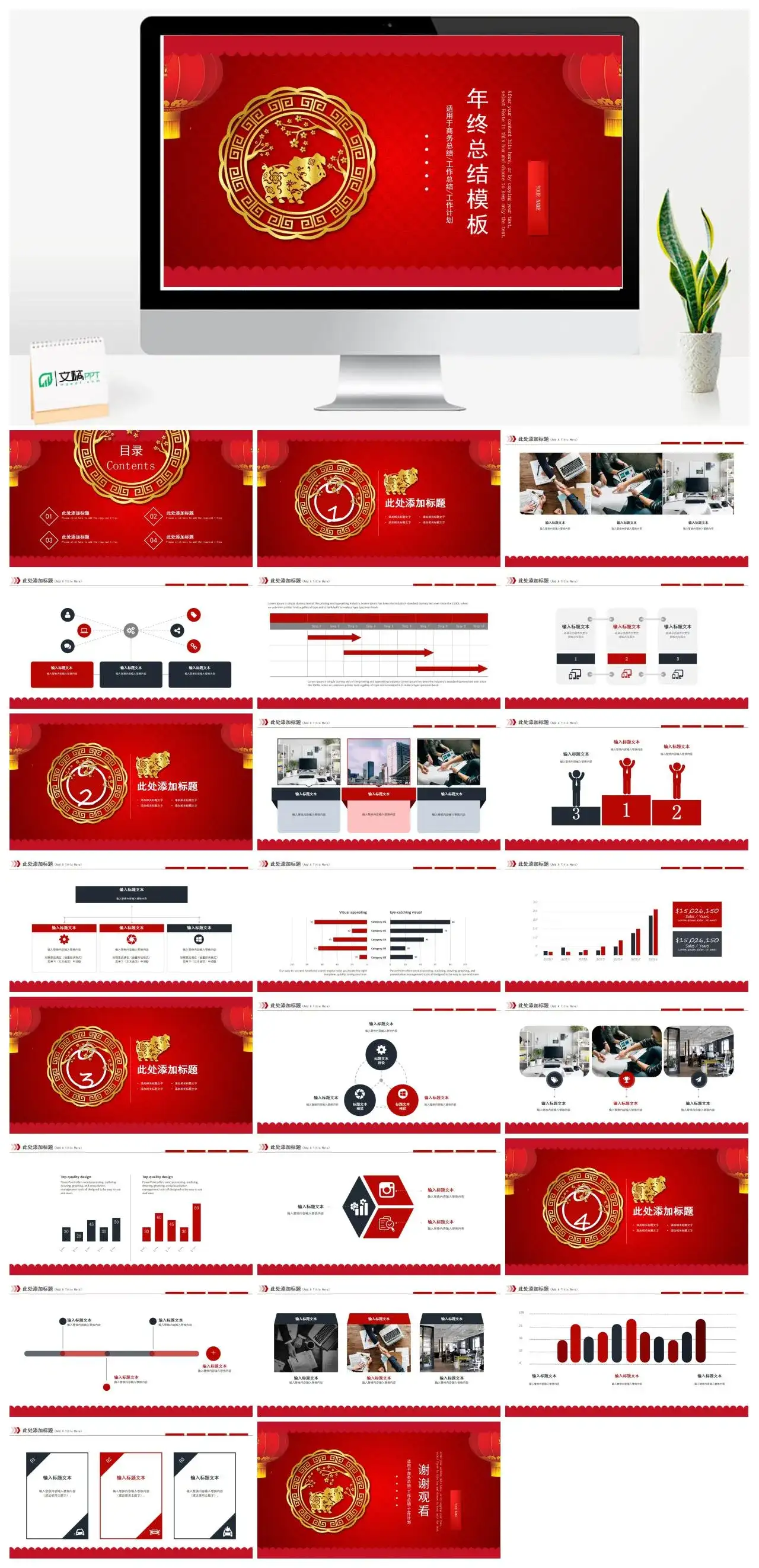 红色猪年年终总结新年计划PPT模板幻灯片