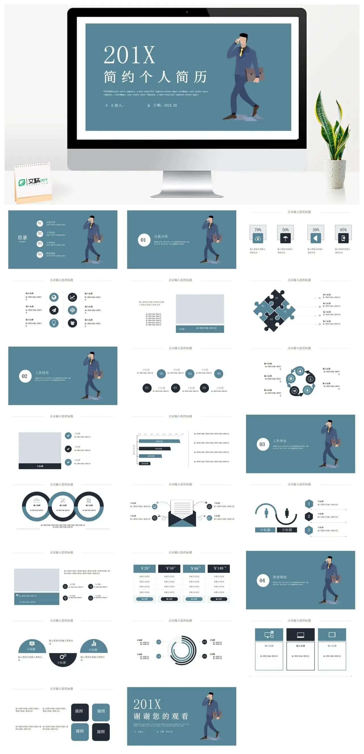 简约简历幻灯片