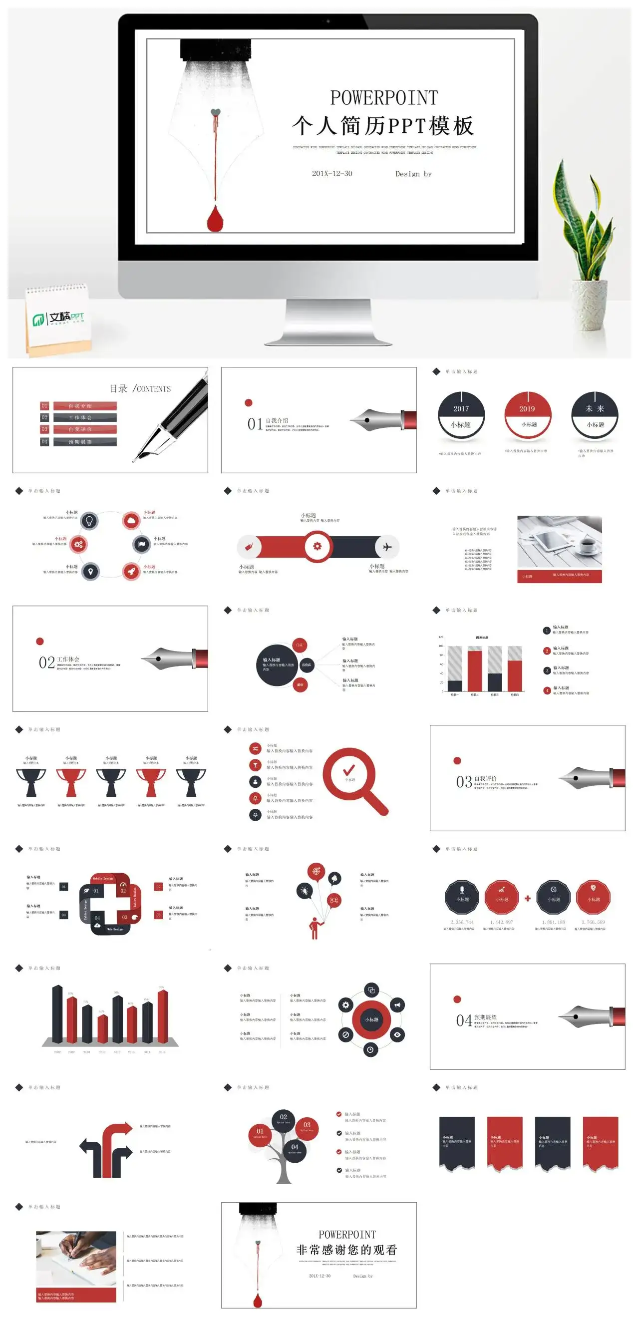 简约时尚个人简历PPT模板幻灯片