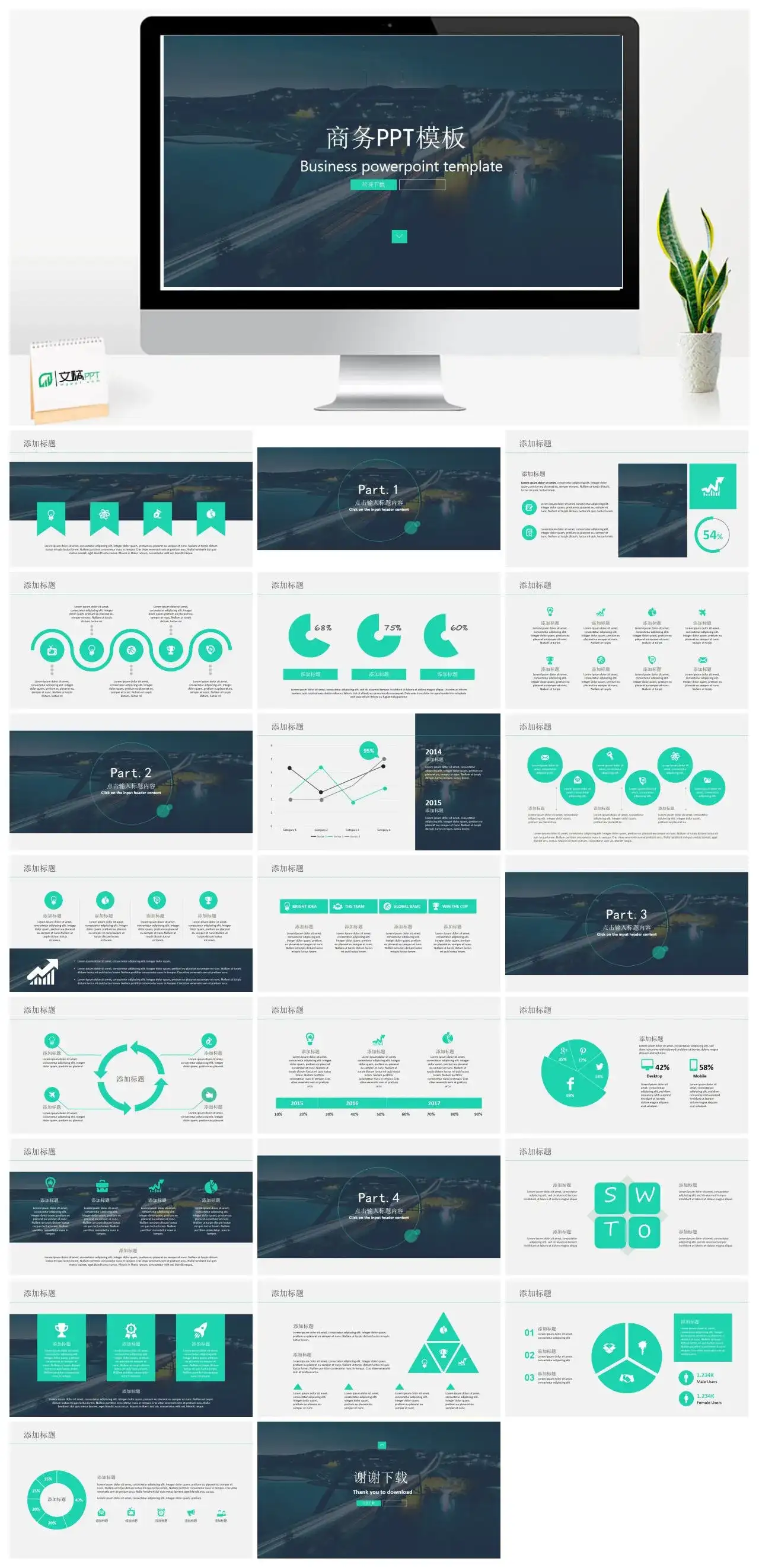 经典商务PPT模板幻灯片