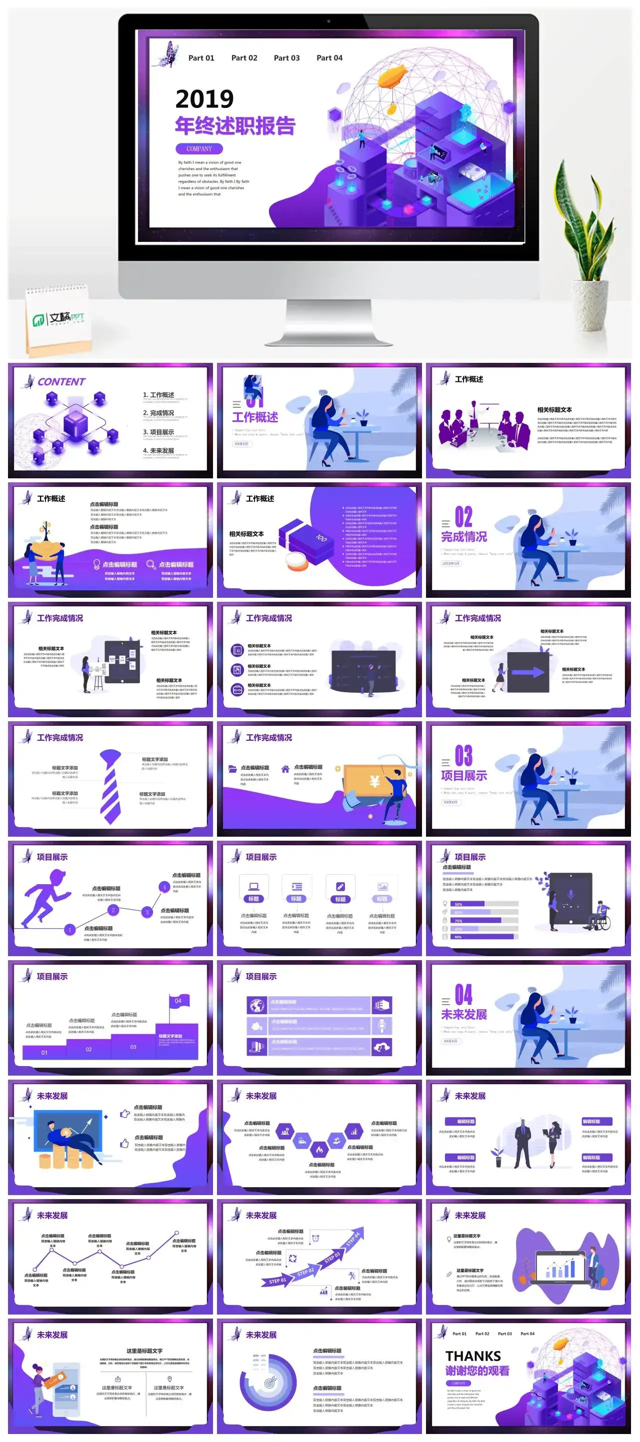 紫色插画风商务年终总结PPT模板幻灯片