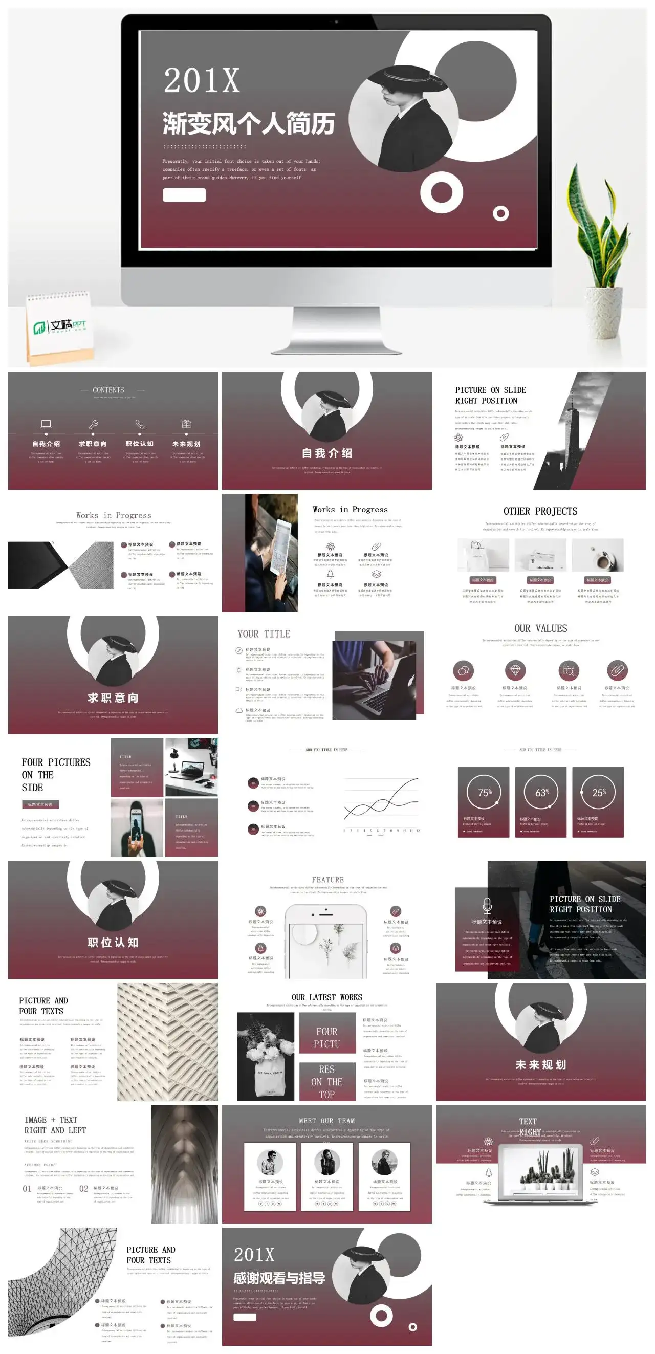 红色渐变风个人简历PPT模板幻灯片