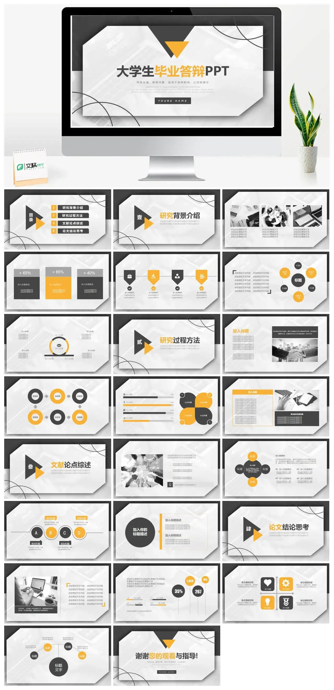 简约风大学生毕业答辩论文报告PPT模板幻灯片