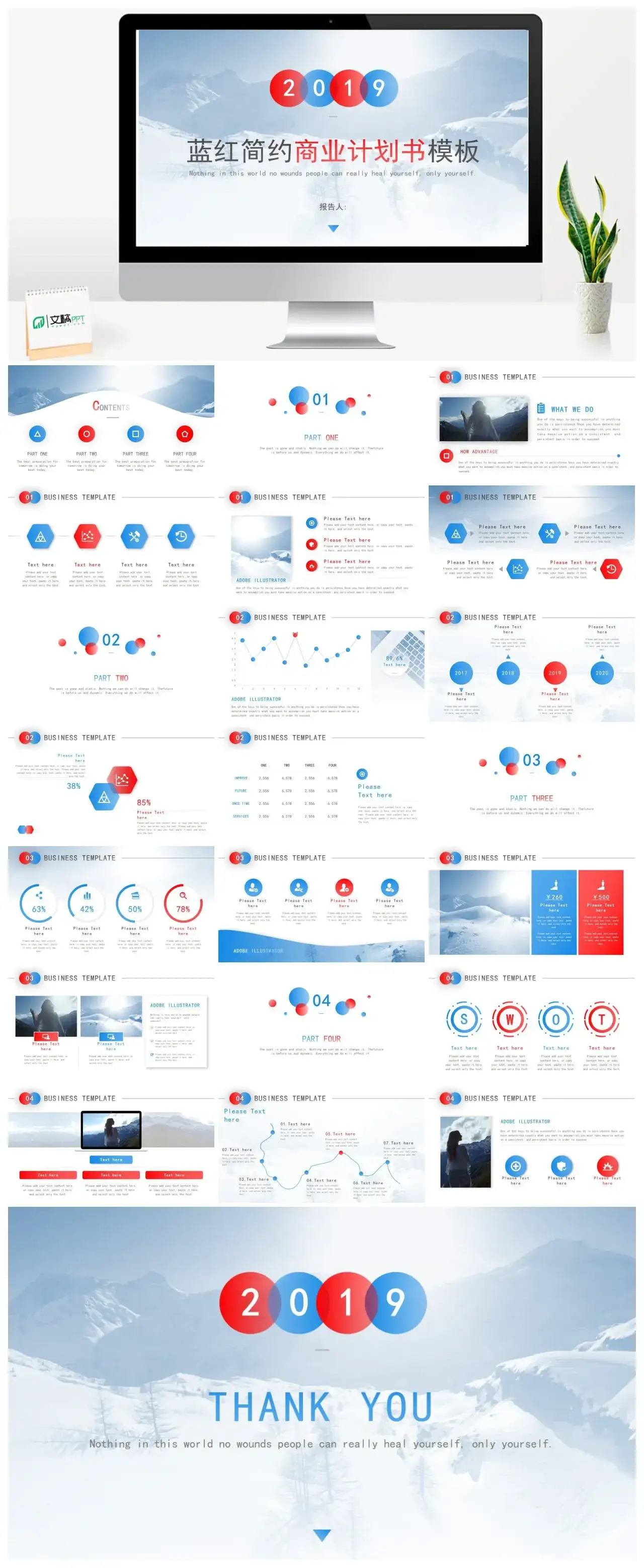 红蓝经典配色商业计划书PPT模板幻灯片