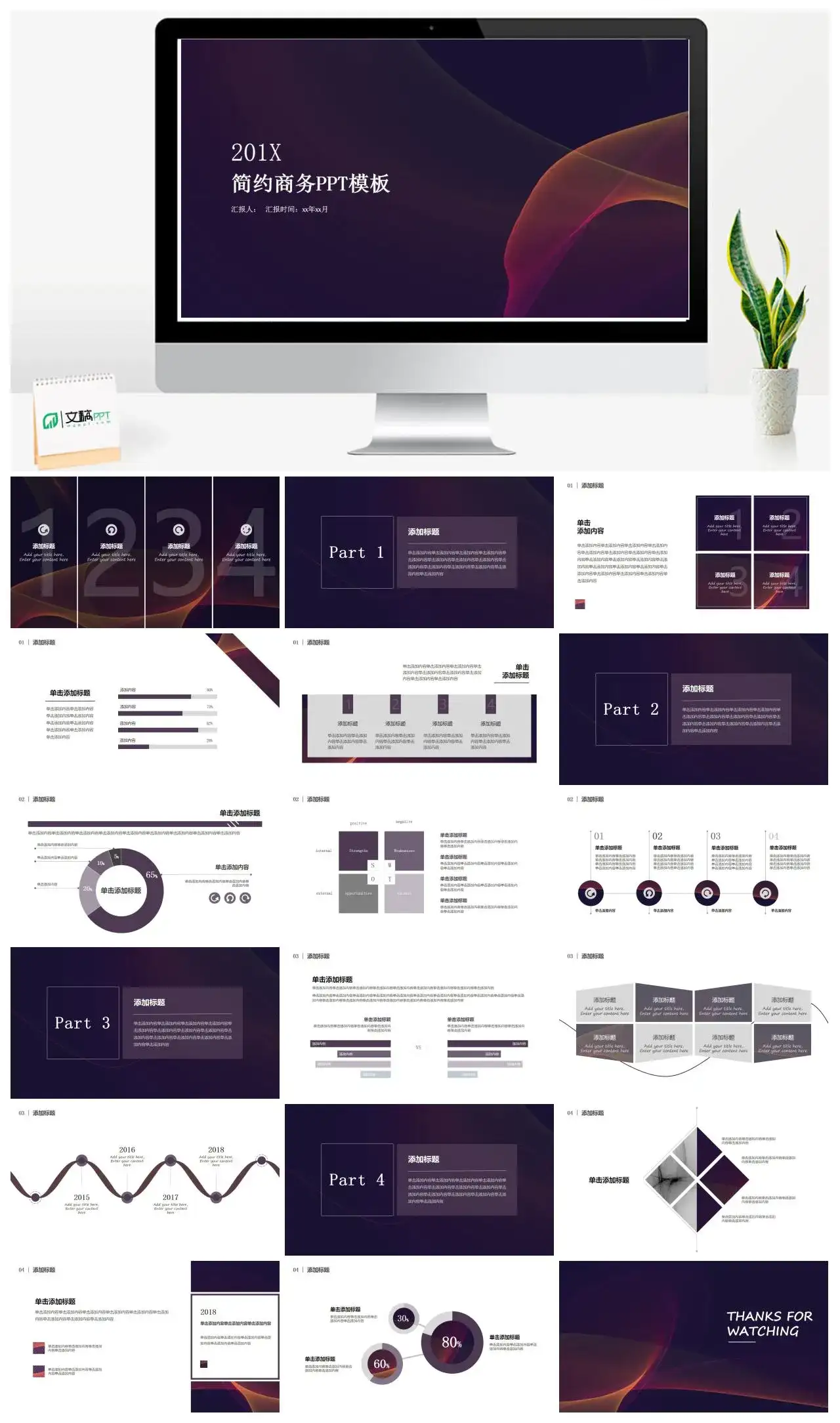 紫色唯美科技风商务通用PPT模板幻灯片
