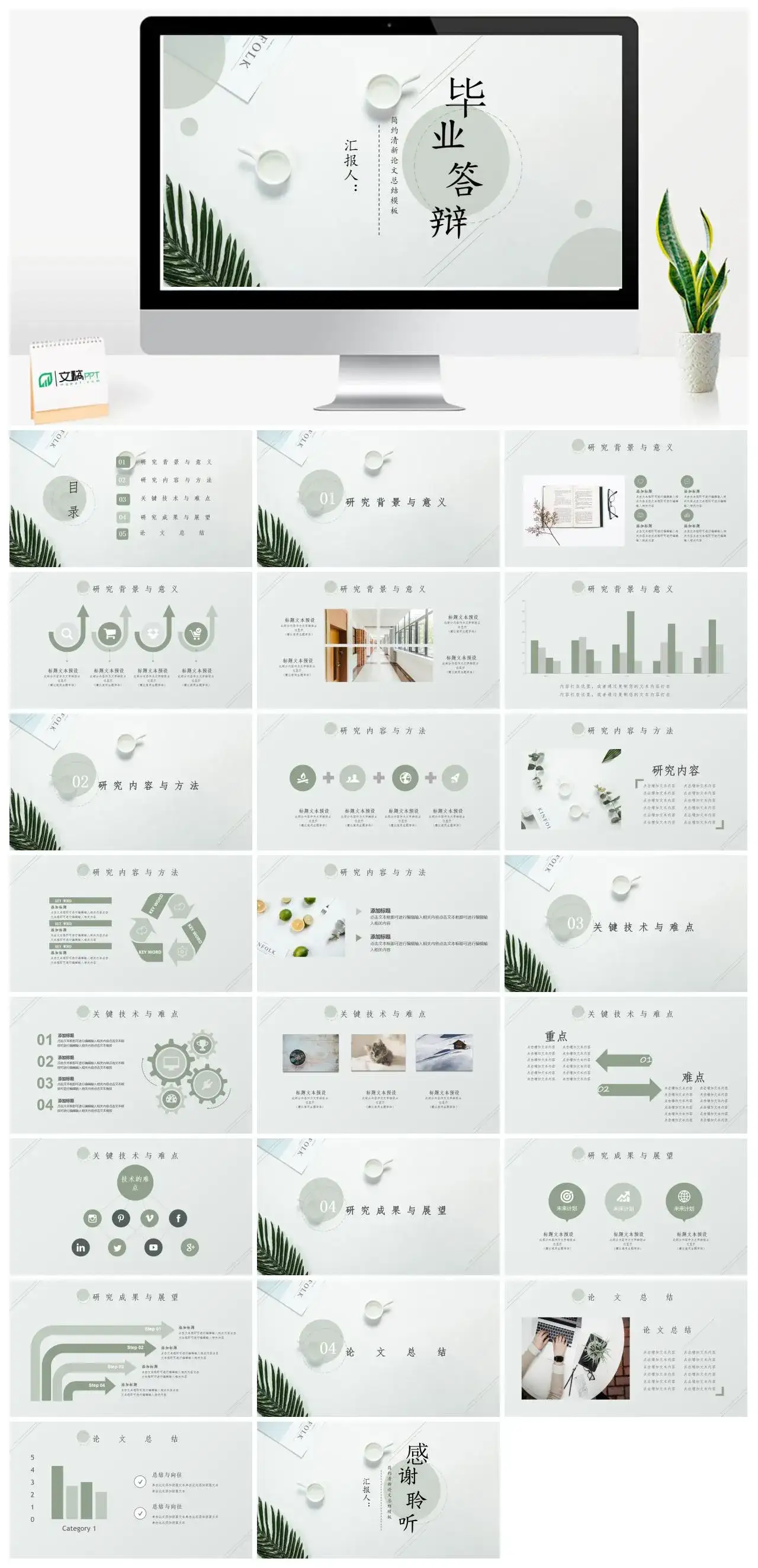 简约清新文艺风毕业答辩PPT模板幻灯片