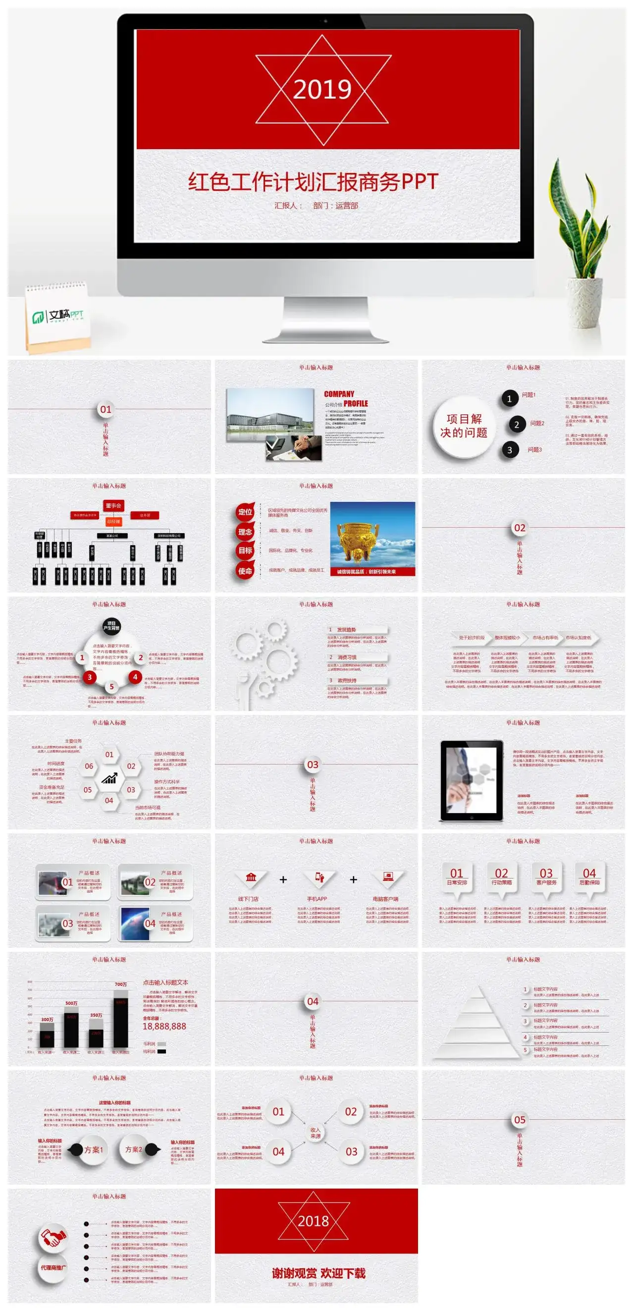 红色工作计划汇报商务PPT模板幻灯片