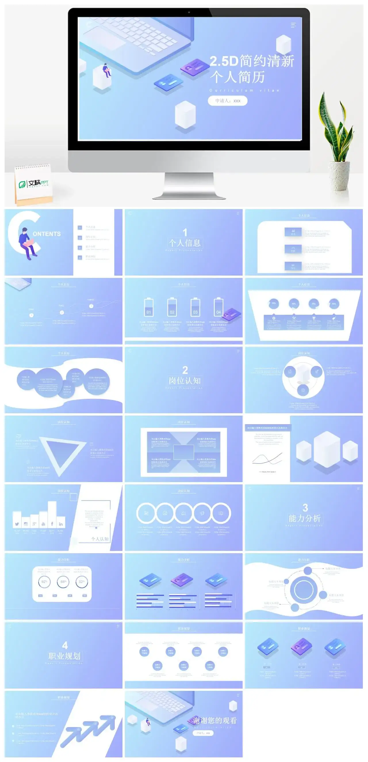 简约清新个人简历模板幻灯片