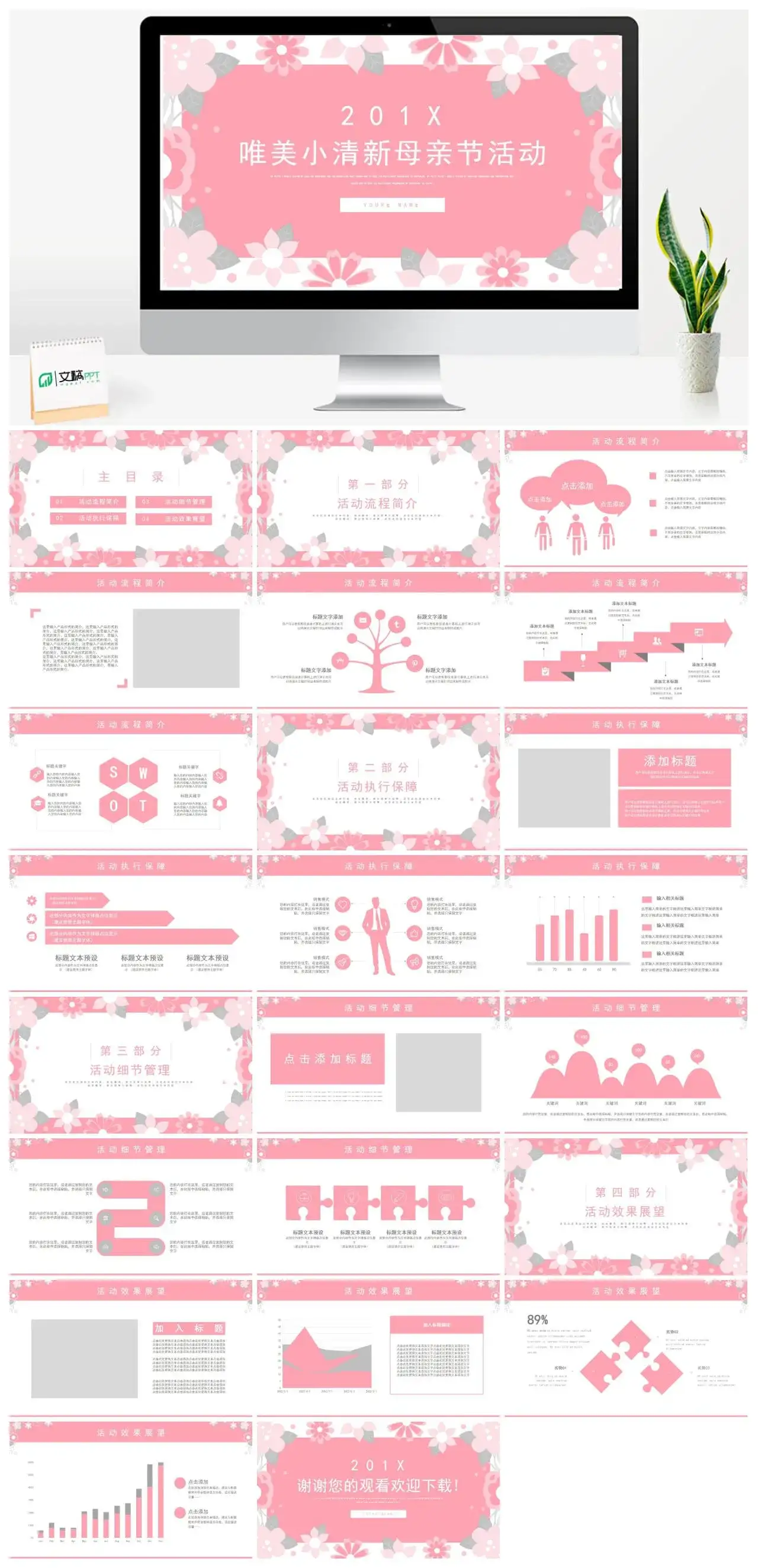 粉色唯美小清新母亲节活动策划PPT模板幻灯片