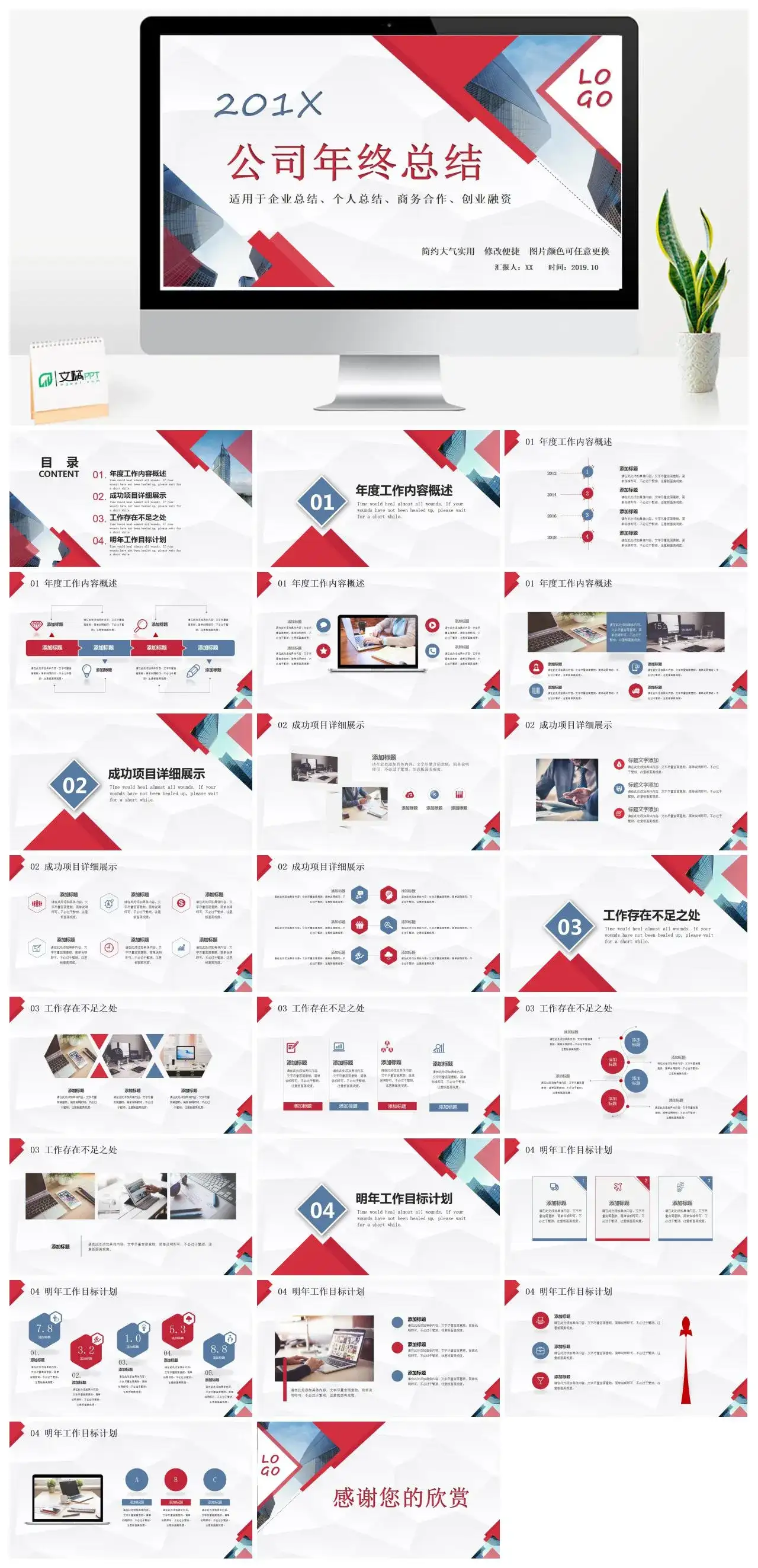 红色商务风年终总结PPT模板幻灯片