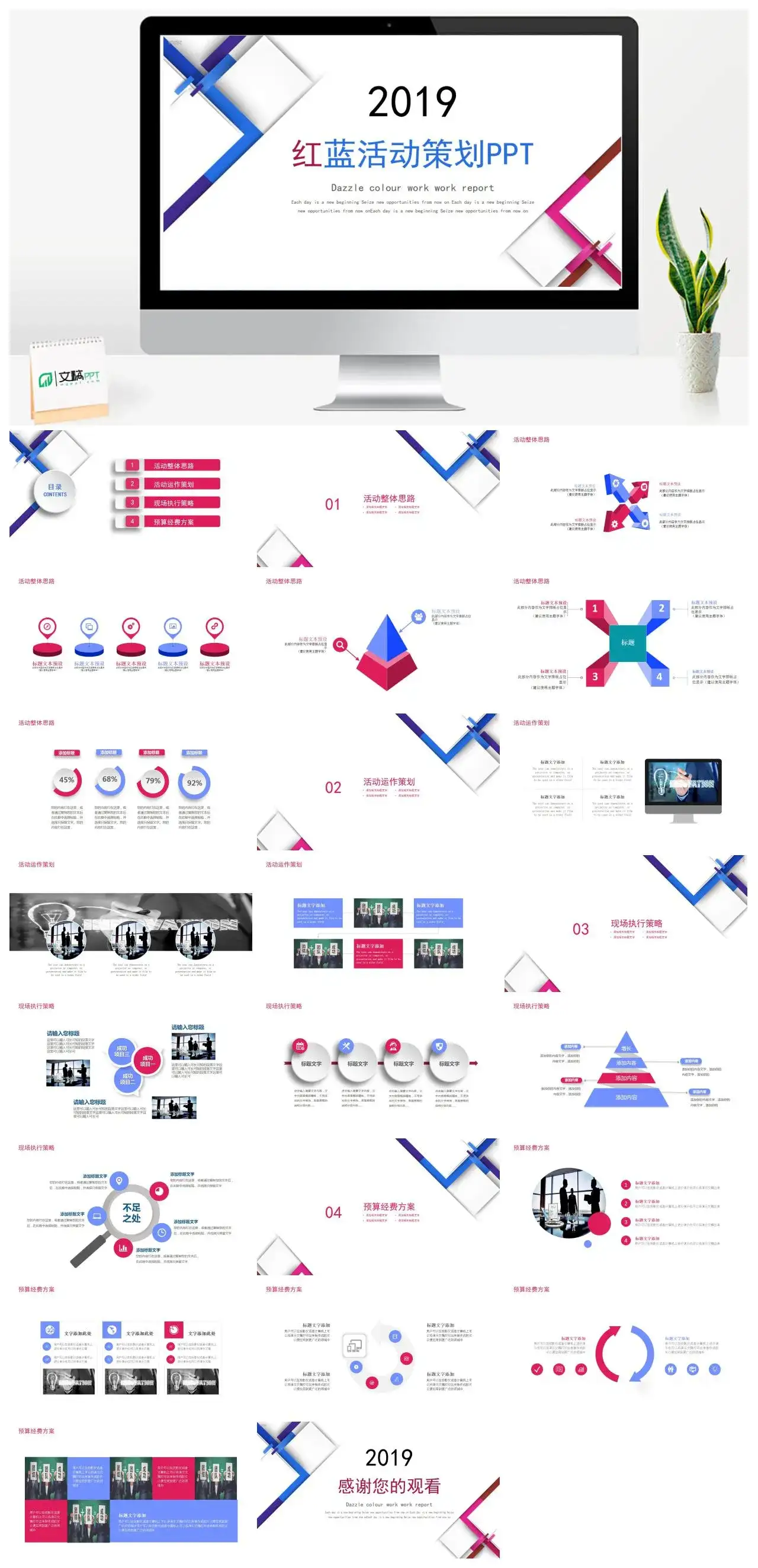 红蓝活动策划PPT模板幻灯片