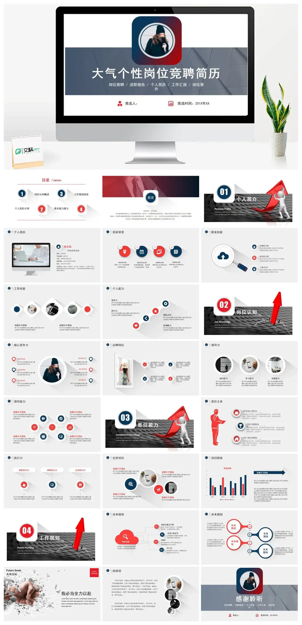 简约微立体大气个性岗位竞聘简历PPT模板幻灯片