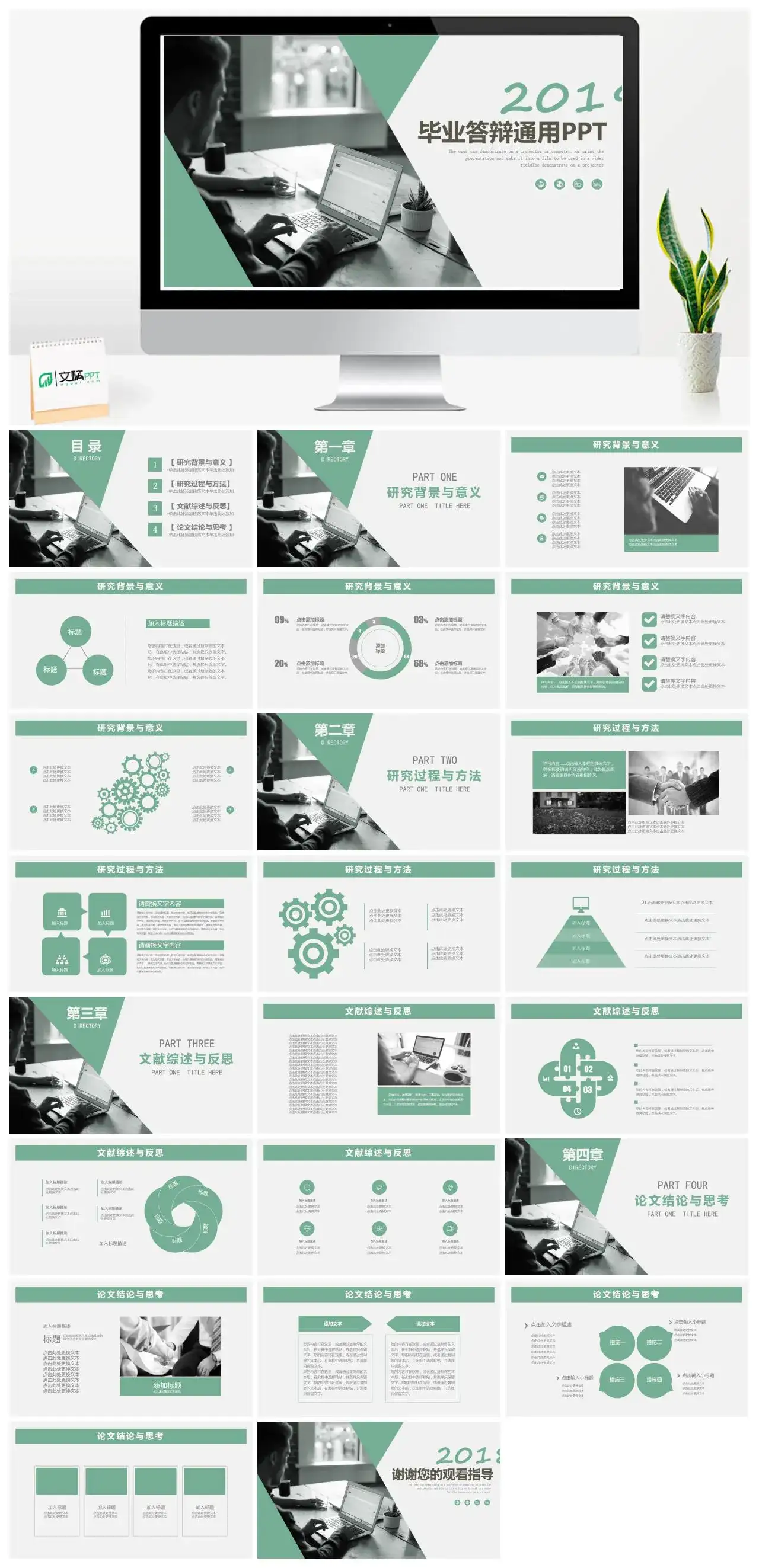 简约风通用毕业答辩开通报告PPT模板幻灯片