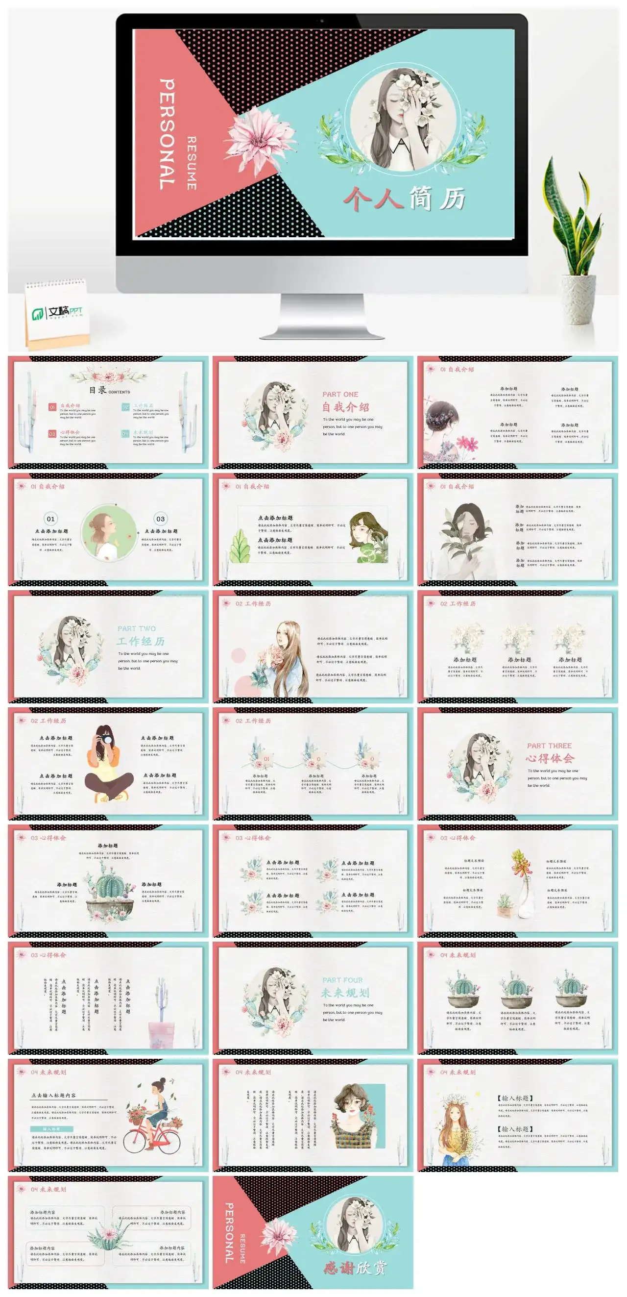 红蓝小清新个人简历PPT模板幻灯片